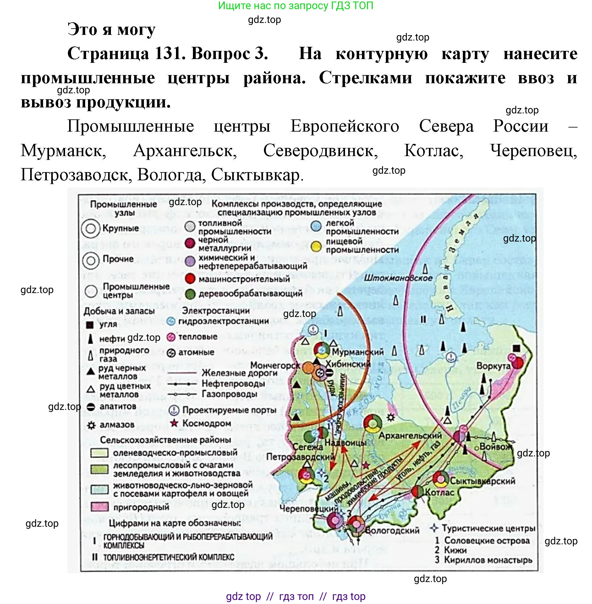 География, 9 класс Учебник, авторы: Алексеев Александр Иванович, Николина Вера Викторовна, Липкина Елена Карловна, Болысов Сергей Иванович, Кузнецова Галина Юрьевна, издательство Просвещение, Москва, 2023, жёлтого цвета, страница 131, номер 3, Решение 2