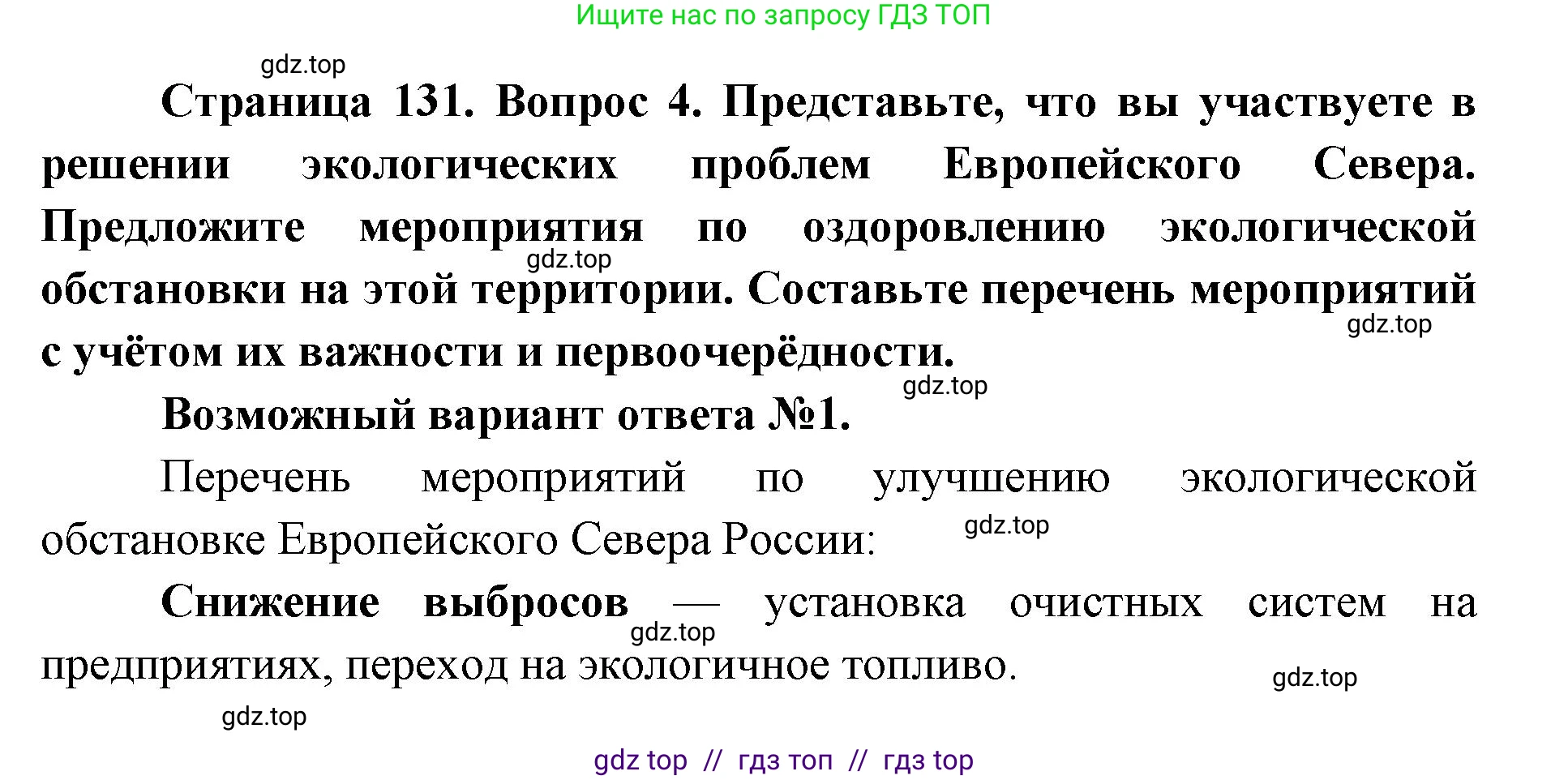География, 9 класс Учебник, авторы: Алексеев Александр Иванович, Николина Вера Викторовна, Липкина Елена Карловна, Болысов Сергей Иванович, Кузнецова Галина Юрьевна, издательство Просвещение, Москва, 2023, жёлтого цвета, страница 131, номер 4, Решение 2