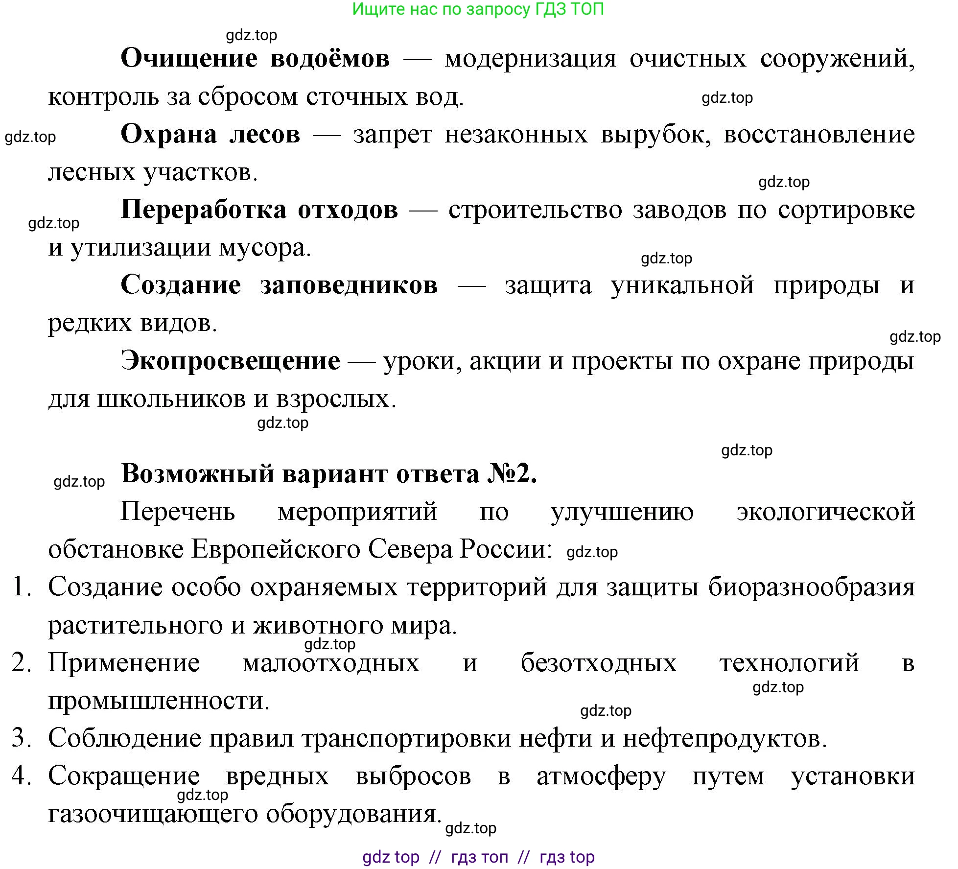 География, 9 класс Учебник, авторы: Алексеев Александр Иванович, Николина Вера Викторовна, Липкина Елена Карловна, Болысов Сергей Иванович, Кузнецова Галина Юрьевна, издательство Просвещение, Москва, 2023, жёлтого цвета, страница 131, номер 4, Решение 2 (продолжение 2)