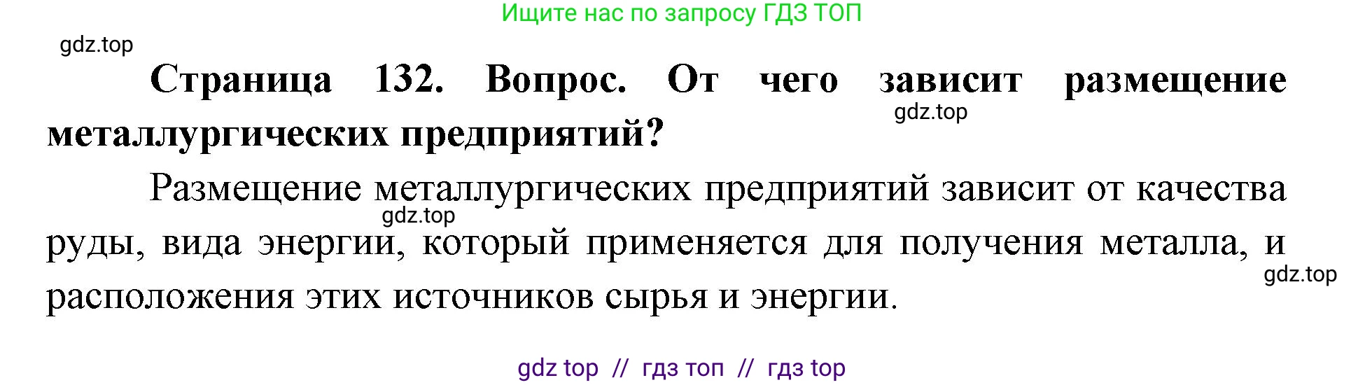 География, 9 класс Учебник, авторы: Алексеев Александр Иванович, Николина Вера Викторовна, Липкина Елена Карловна, Болысов Сергей Иванович, Кузнецова Галина Юрьевна, издательство Просвещение, Москва, 2023, жёлтого цвета, страница 132, номер 2, Решение 2