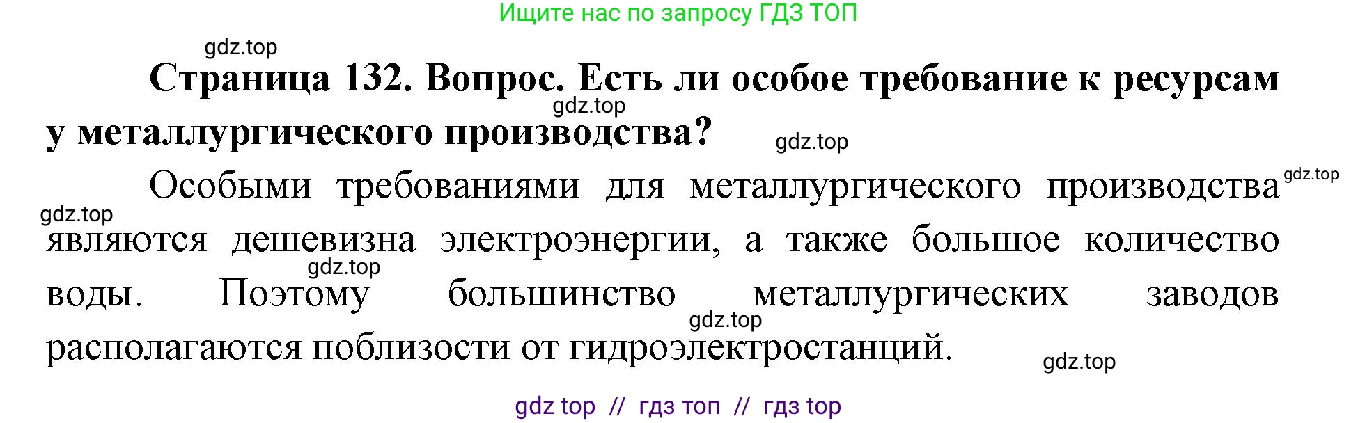 География, 9 класс Учебник, авторы: Алексеев Александр Иванович, Николина Вера Викторовна, Липкина Елена Карловна, Болысов Сергей Иванович, Кузнецова Галина Юрьевна, издательство Просвещение, Москва, 2023, жёлтого цвета, страница 132, номер 3, Решение 2