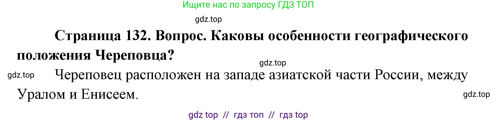 География, 9 класс Учебник, авторы: Алексеев Александр Иванович, Николина Вера Викторовна, Липкина Елена Карловна, Болысов Сергей Иванович, Кузнецова Галина Юрьевна, издательство Просвещение, Москва, 2023, жёлтого цвета, страница 132, номер 4, Решение 2