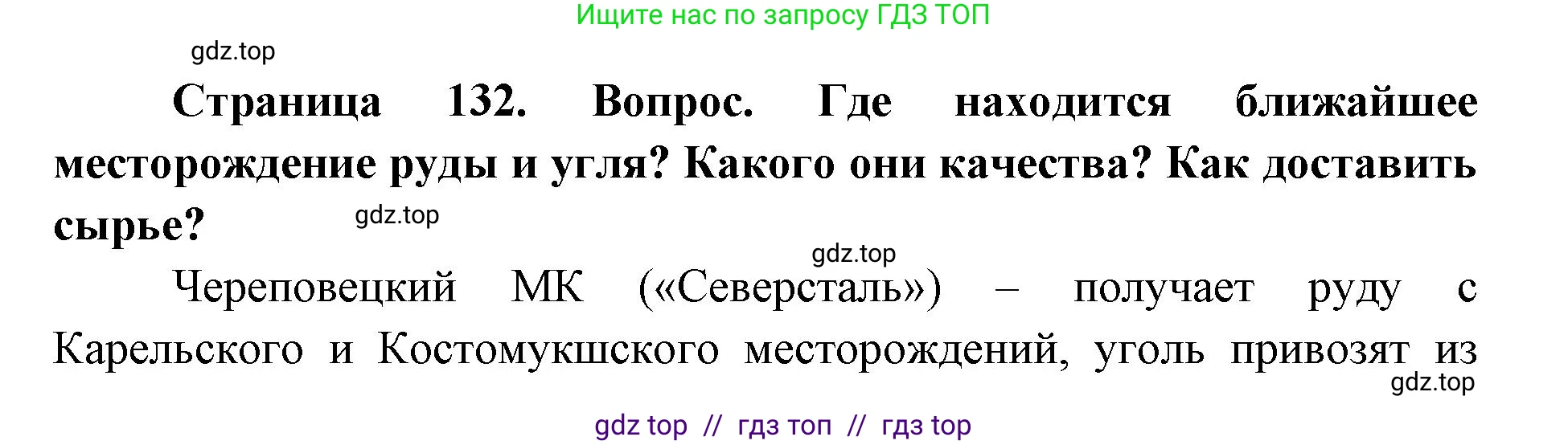 География, 9 класс Учебник, авторы: Алексеев Александр Иванович, Николина Вера Викторовна, Липкина Елена Карловна, Болысов Сергей Иванович, Кузнецова Галина Юрьевна, издательство Просвещение, Москва, 2023, жёлтого цвета, страница 132, номер 5, Решение 2