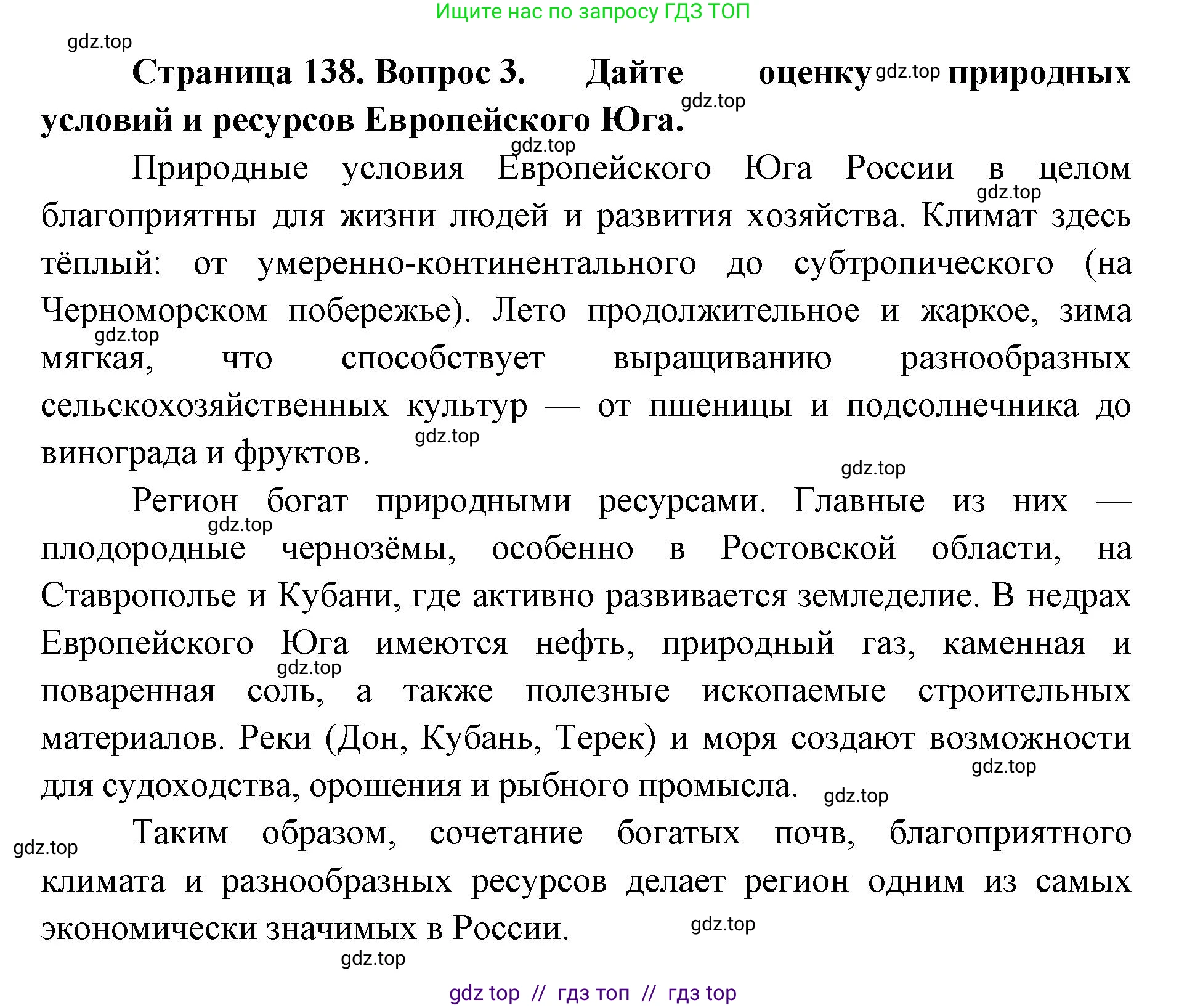 География, 9 класс Учебник, авторы: Алексеев Александр Иванович, Николина Вера Викторовна, Липкина Елена Карловна, Болысов Сергей Иванович, Кузнецова Галина Юрьевна, издательство Просвещение, Москва, 2023, жёлтого цвета, страница 138, номер 3, Решение 2