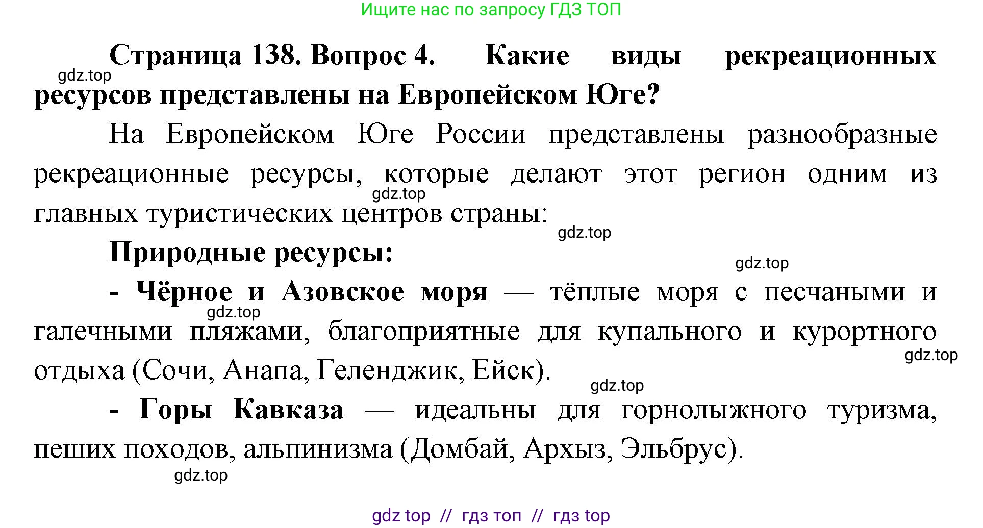 География, 9 класс Учебник, авторы: Алексеев Александр Иванович, Николина Вера Викторовна, Липкина Елена Карловна, Болысов Сергей Иванович, Кузнецова Галина Юрьевна, издательство Просвещение, Москва, 2023, жёлтого цвета, страница 138, номер 4, Решение 2