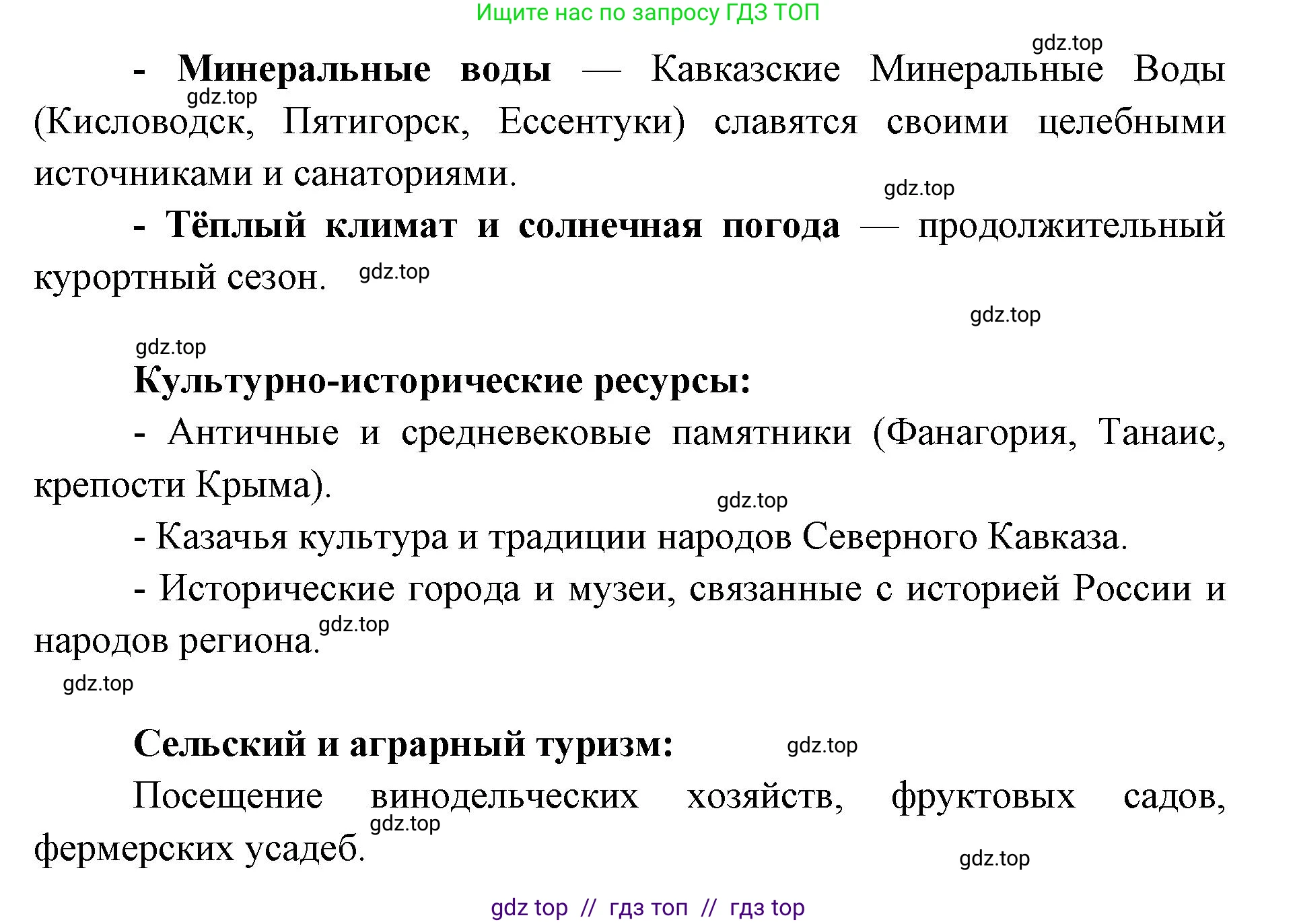 География, 9 класс Учебник, авторы: Алексеев Александр Иванович, Николина Вера Викторовна, Липкина Елена Карловна, Болысов Сергей Иванович, Кузнецова Галина Юрьевна, издательство Просвещение, Москва, 2023, жёлтого цвета, страница 138, номер 4, Решение 2 (продолжение 2)