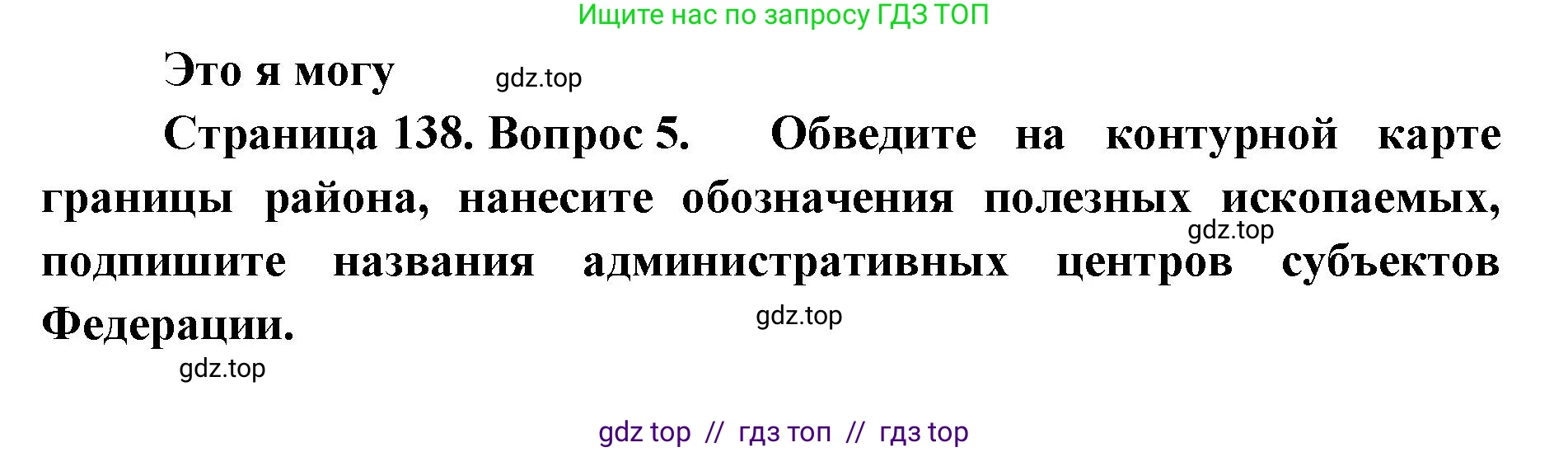 География, 9 класс Учебник, авторы: Алексеев Александр Иванович, Николина Вера Викторовна, Липкина Елена Карловна, Болысов Сергей Иванович, Кузнецова Галина Юрьевна, издательство Просвещение, Москва, 2023, жёлтого цвета, страница 138, номер 5, Решение 2