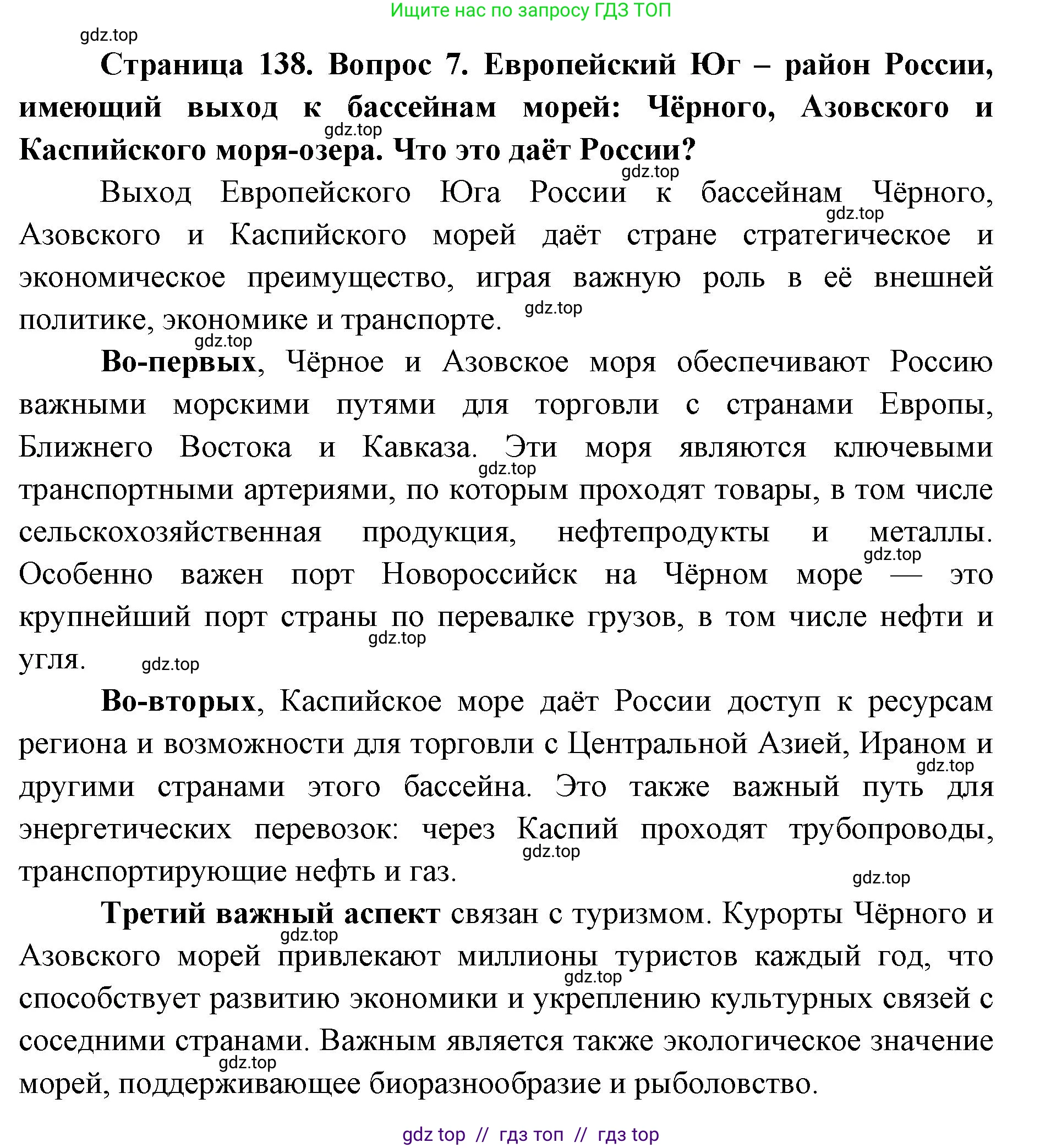 География, 9 класс Учебник, авторы: Алексеев Александр Иванович, Николина Вера Викторовна, Липкина Елена Карловна, Болысов Сергей Иванович, Кузнецова Галина Юрьевна, издательство Просвещение, Москва, 2023, жёлтого цвета, страница 138, номер 7, Решение 2