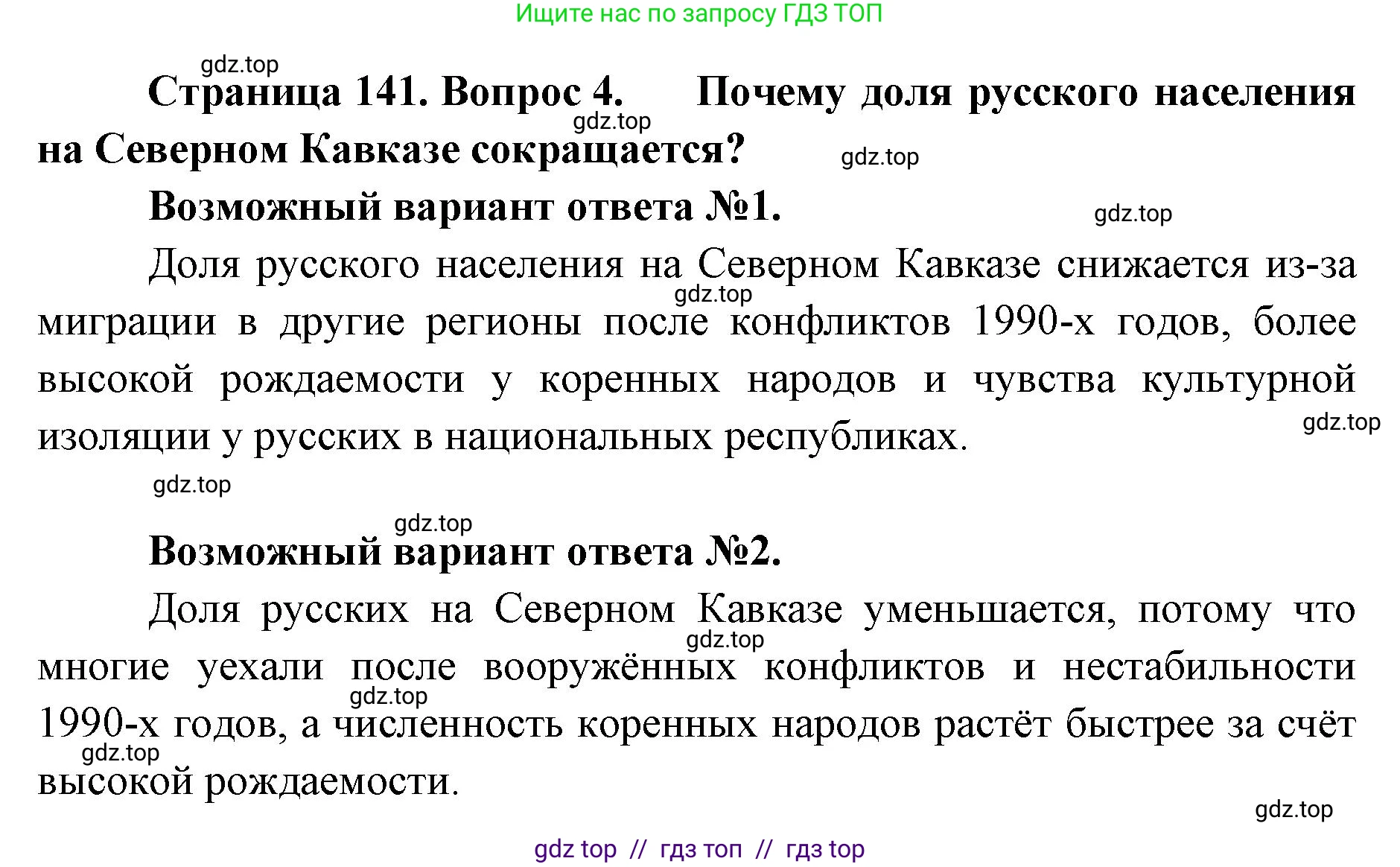География, 9 класс Учебник, авторы: Алексеев Александр Иванович, Николина Вера Викторовна, Липкина Елена Карловна, Болысов Сергей Иванович, Кузнецова Галина Юрьевна, издательство Просвещение, Москва, 2023, жёлтого цвета, страница 141, номер 4, Решение 2