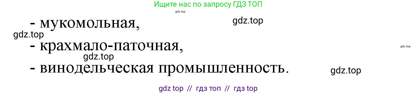 География, 9 класс Учебник, авторы: Алексеев Александр Иванович, Николина Вера Викторовна, Липкина Елена Карловна, Болысов Сергей Иванович, Кузнецова Галина Юрьевна, издательство Просвещение, Москва, 2023, жёлтого цвета, страница 145, номер 5, Решение 2 (продолжение 2)