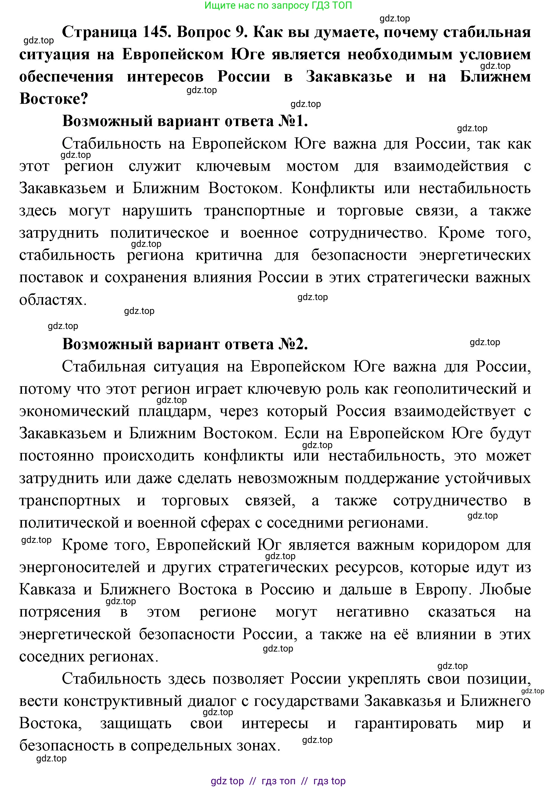 География, 9 класс Учебник, авторы: Алексеев Александр Иванович, Николина Вера Викторовна, Липкина Елена Карловна, Болысов Сергей Иванович, Кузнецова Галина Юрьевна, издательство Просвещение, Москва, 2023, жёлтого цвета, страница 145, номер 9, Решение 2
