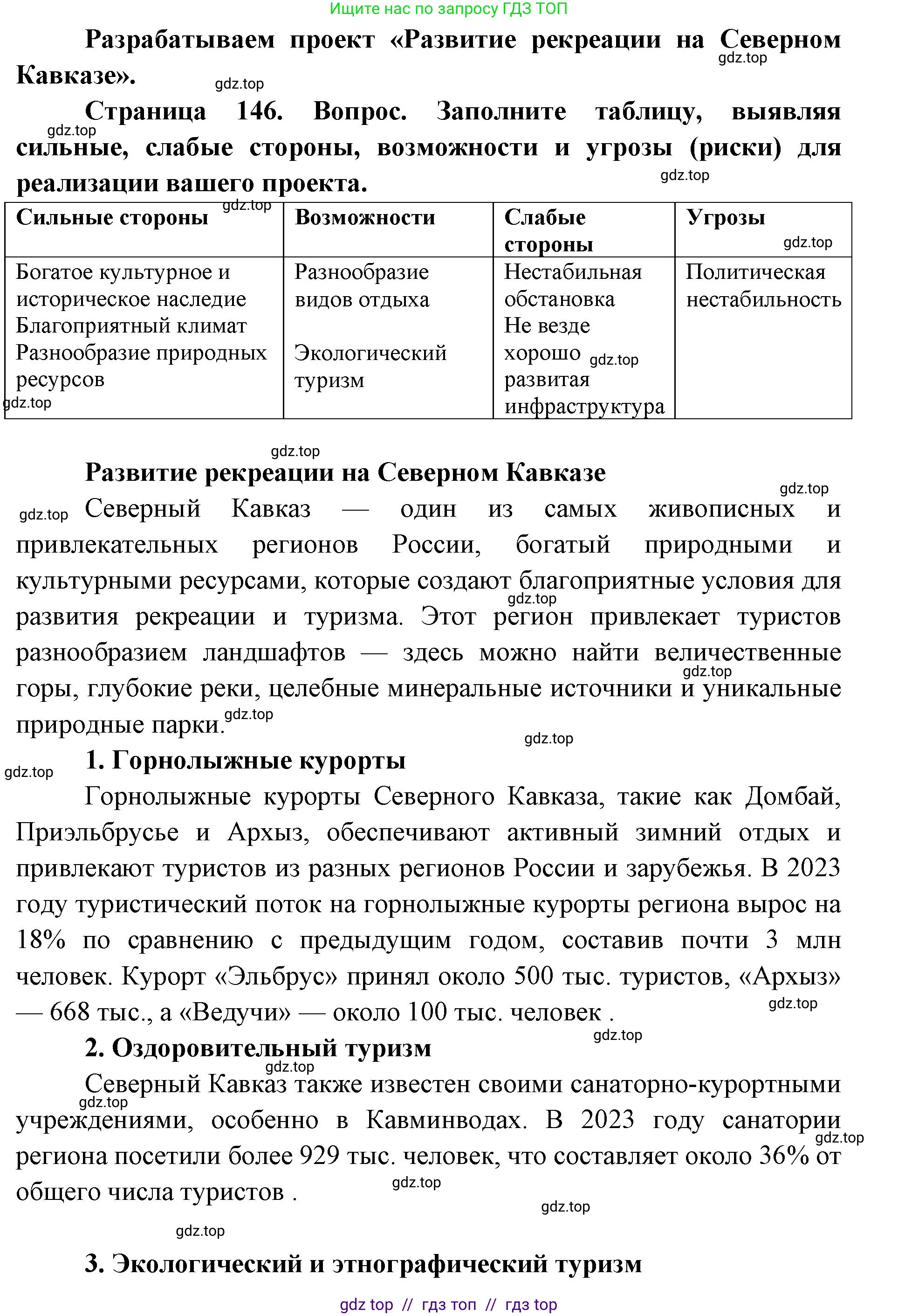 География, 9 класс Учебник, авторы: Алексеев Александр Иванович, Николина Вера Викторовна, Липкина Елена Карловна, Болысов Сергей Иванович, Кузнецова Галина Юрьевна, издательство Просвещение, Москва, 2023, жёлтого цвета, страница 146, Решение 2