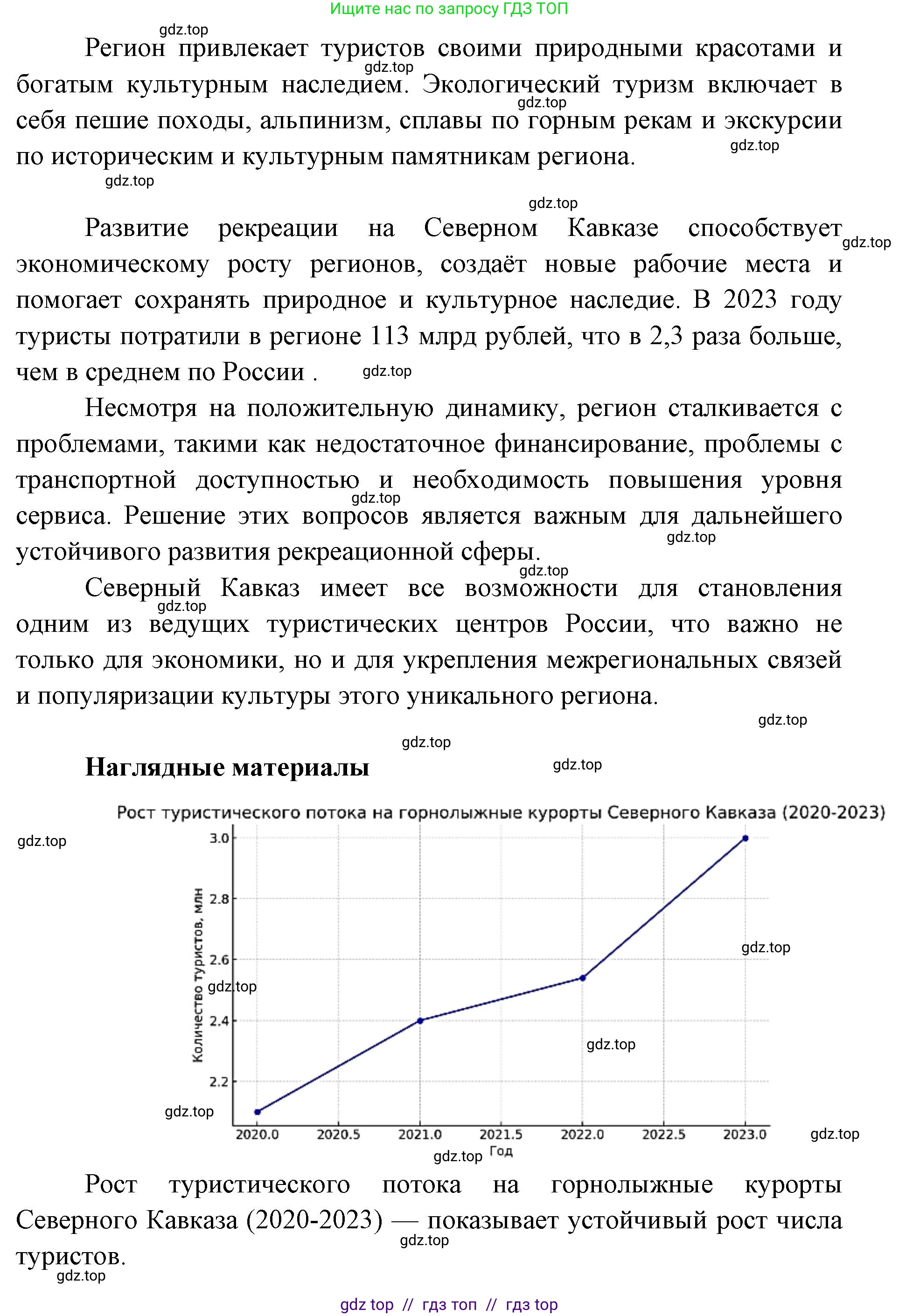География, 9 класс Учебник, авторы: Алексеев Александр Иванович, Николина Вера Викторовна, Липкина Елена Карловна, Болысов Сергей Иванович, Кузнецова Галина Юрьевна, издательство Просвещение, Москва, 2023, жёлтого цвета, страница 146, Решение 2 (продолжение 2)