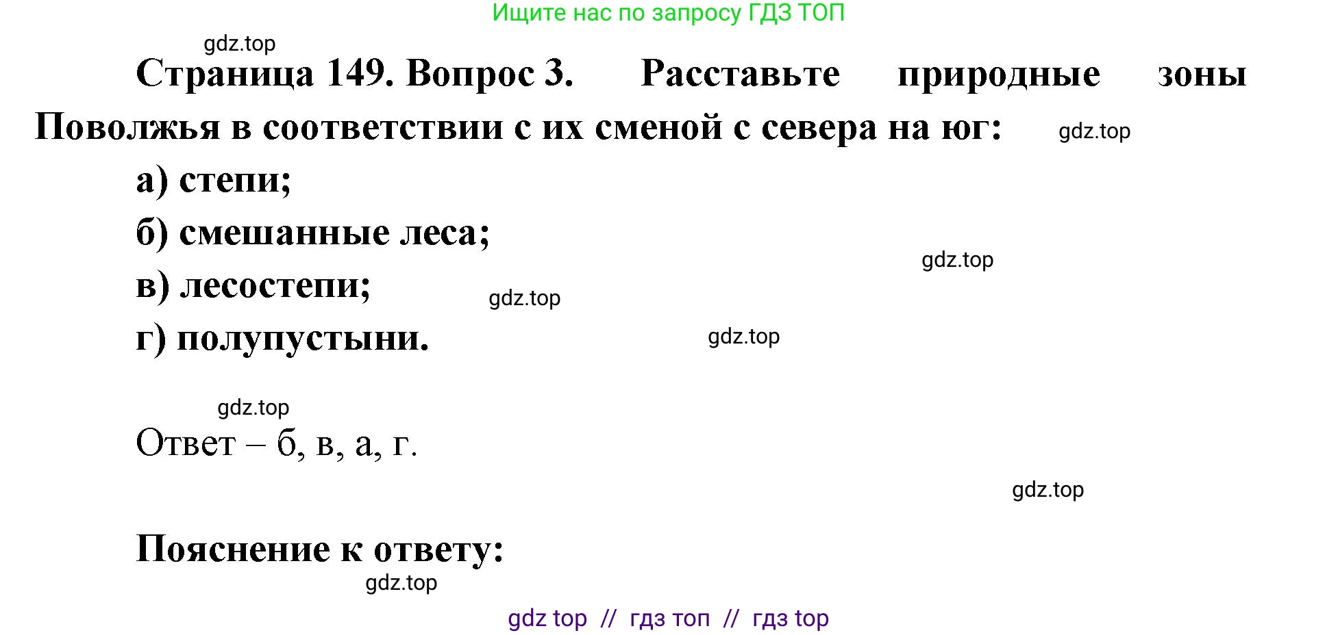 География, 9 класс Учебник, авторы: Алексеев Александр Иванович, Николина Вера Викторовна, Липкина Елена Карловна, Болысов Сергей Иванович, Кузнецова Галина Юрьевна, издательство Просвещение, Москва, 2023, жёлтого цвета, страница 149, номер 3, Решение 2
