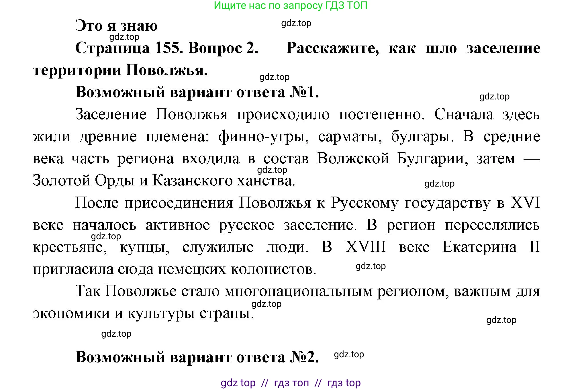 География, 9 класс Учебник, авторы: Алексеев Александр Иванович, Николина Вера Викторовна, Липкина Елена Карловна, Болысов Сергей Иванович, Кузнецова Галина Юрьевна, издательство Просвещение, Москва, 2023, жёлтого цвета, страница 155, номер 2, Решение 2