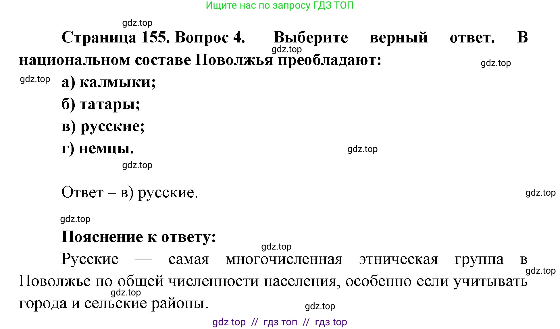География, 9 класс Учебник, авторы: Алексеев Александр Иванович, Николина Вера Викторовна, Липкина Елена Карловна, Болысов Сергей Иванович, Кузнецова Галина Юрьевна, издательство Просвещение, Москва, 2023, жёлтого цвета, страница 155, номер 4, Решение 2