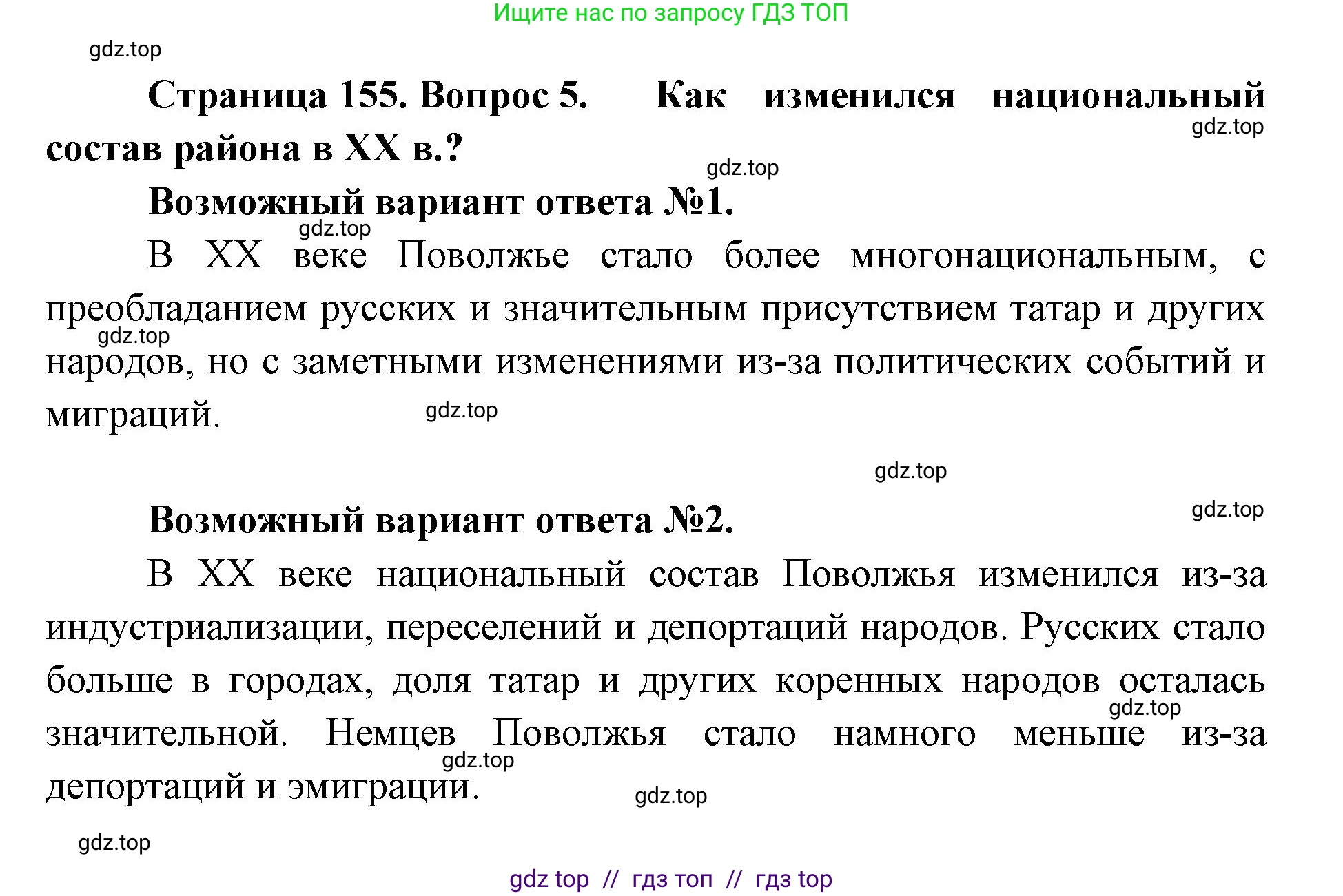 География, 9 класс Учебник, авторы: Алексеев Александр Иванович, Николина Вера Викторовна, Липкина Елена Карловна, Болысов Сергей Иванович, Кузнецова Галина Юрьевна, издательство Просвещение, Москва, 2023, жёлтого цвета, страница 155, номер 5, Решение 2