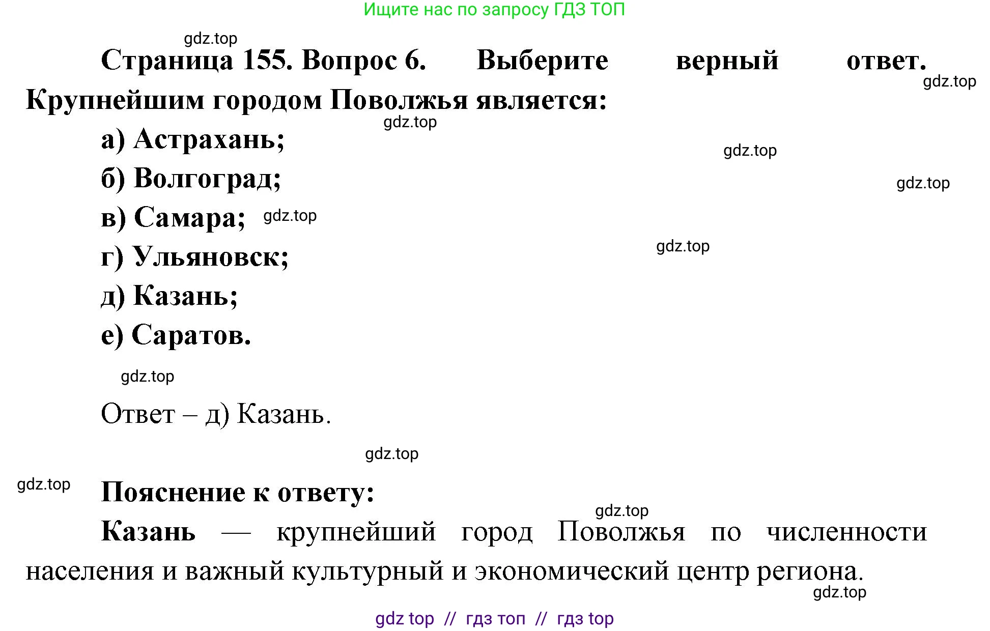 География, 9 класс Учебник, авторы: Алексеев Александр Иванович, Николина Вера Викторовна, Липкина Елена Карловна, Болысов Сергей Иванович, Кузнецова Галина Юрьевна, издательство Просвещение, Москва, 2023, жёлтого цвета, страница 155, номер 6, Решение 2