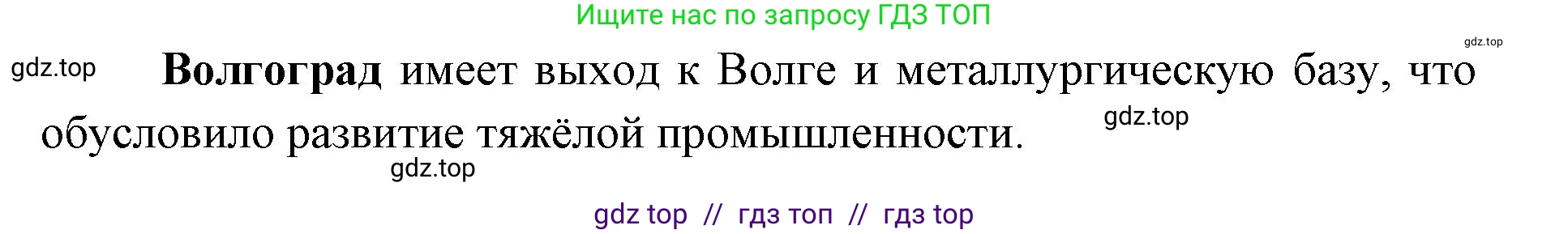 География, 9 класс Учебник, авторы: Алексеев Александр Иванович, Николина Вера Викторовна, Липкина Елена Карловна, Болысов Сергей Иванович, Кузнецова Галина Юрьевна, издательство Просвещение, Москва, 2023, жёлтого цвета, страница 155, номер 7, Решение 2 (продолжение 2)