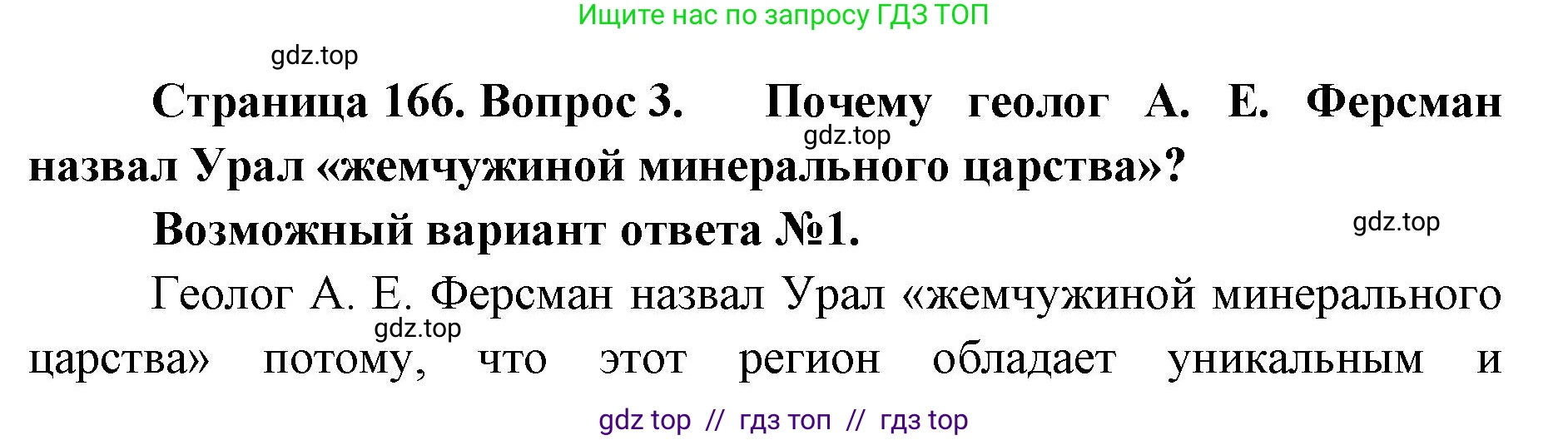 География, 9 класс Учебник, авторы: Алексеев Александр Иванович, Николина Вера Викторовна, Липкина Елена Карловна, Болысов Сергей Иванович, Кузнецова Галина Юрьевна, издательство Просвещение, Москва, 2023, жёлтого цвета, страница 166, номер 3, Решение 2