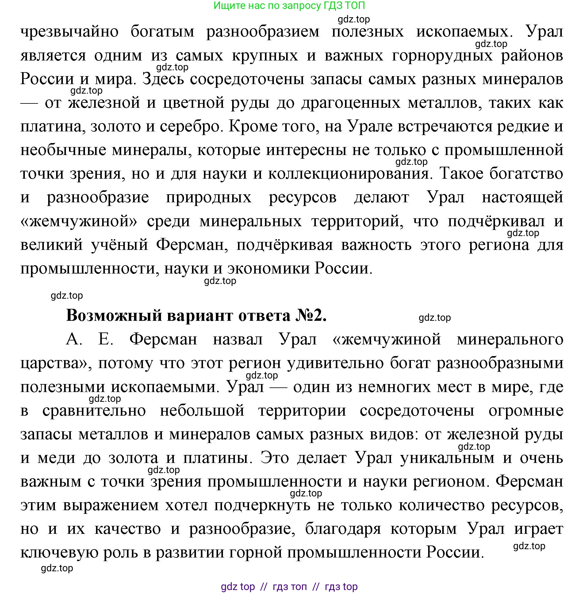 География, 9 класс Учебник, авторы: Алексеев Александр Иванович, Николина Вера Викторовна, Липкина Елена Карловна, Болысов Сергей Иванович, Кузнецова Галина Юрьевна, издательство Просвещение, Москва, 2023, жёлтого цвета, страница 166, номер 3, Решение 2 (продолжение 2)
