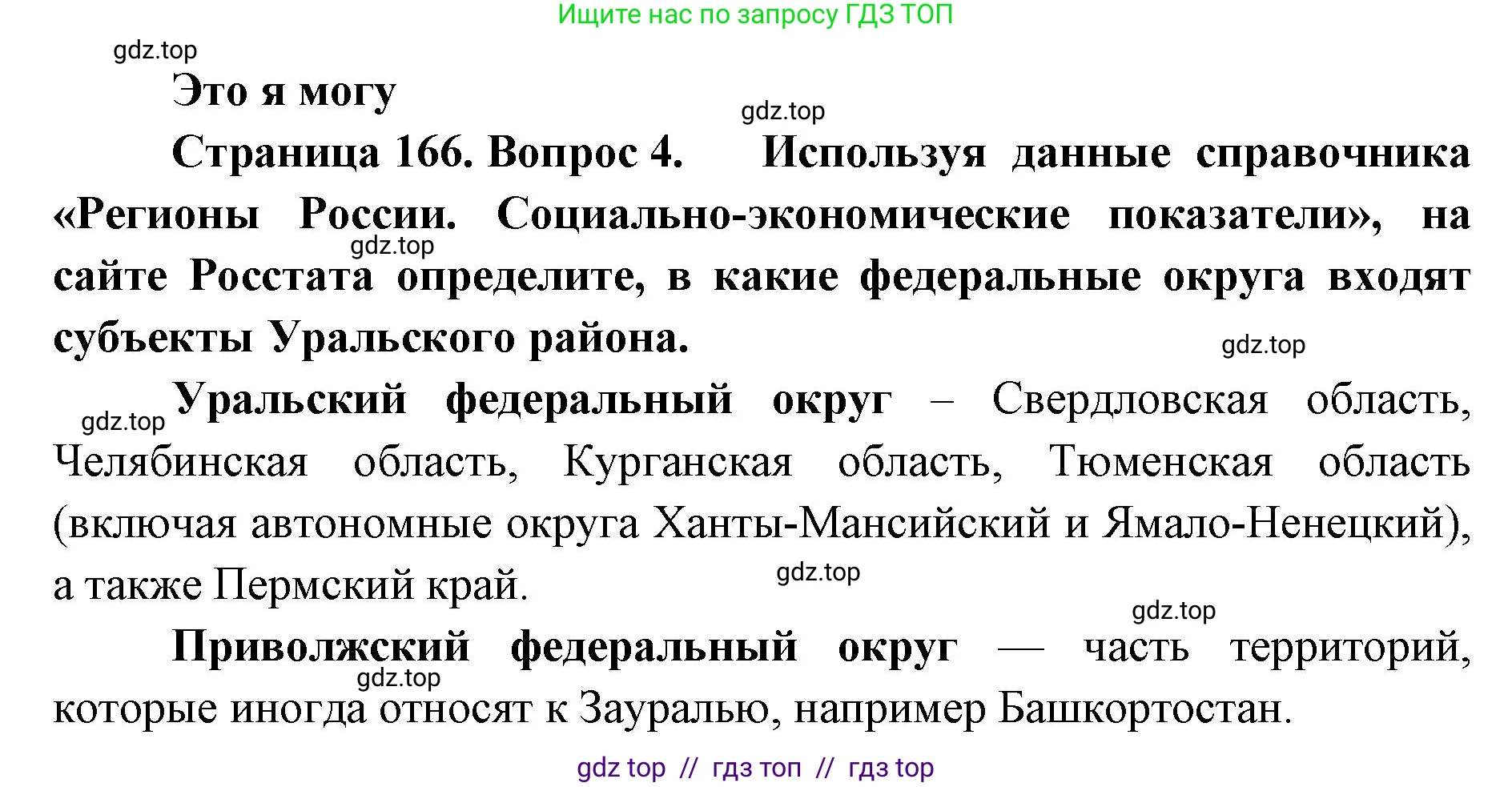 География, 9 класс Учебник, авторы: Алексеев Александр Иванович, Николина Вера Викторовна, Липкина Елена Карловна, Болысов Сергей Иванович, Кузнецова Галина Юрьевна, издательство Просвещение, Москва, 2023, жёлтого цвета, страница 166, номер 4, Решение 2