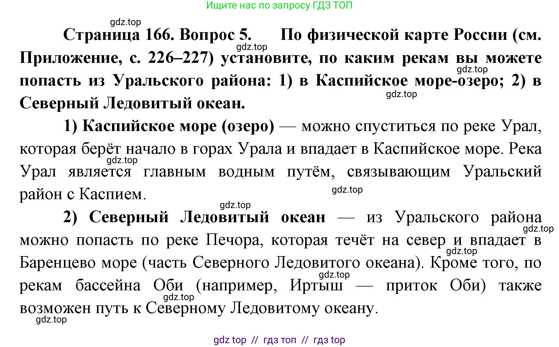 География, 9 класс Учебник, авторы: Алексеев Александр Иванович, Николина Вера Викторовна, Липкина Елена Карловна, Болысов Сергей Иванович, Кузнецова Галина Юрьевна, издательство Просвещение, Москва, 2023, жёлтого цвета, страница 166, номер 5, Решение 2