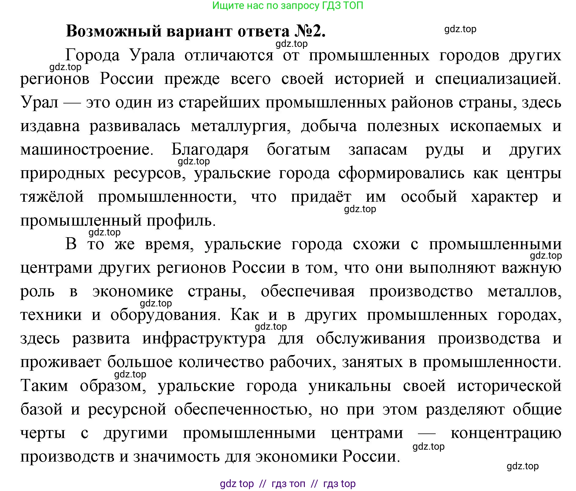 География, 9 класс Учебник, авторы: Алексеев Александр Иванович, Николина Вера Викторовна, Липкина Елена Карловна, Болысов Сергей Иванович, Кузнецова Галина Юрьевна, издательство Просвещение, Москва, 2023, жёлтого цвета, страница 170, номер 3, Решение 2 (продолжение 2)