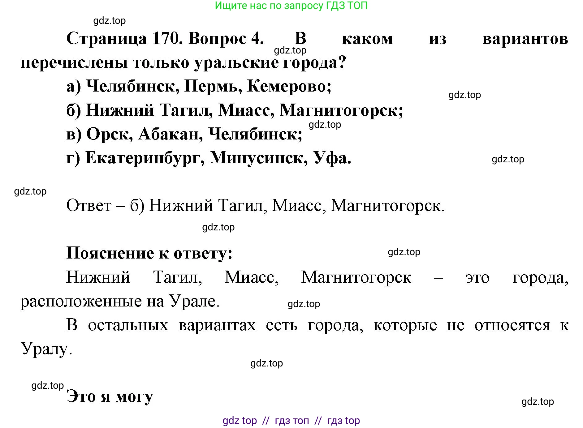 География, 9 класс Учебник, авторы: Алексеев Александр Иванович, Николина Вера Викторовна, Липкина Елена Карловна, Болысов Сергей Иванович, Кузнецова Галина Юрьевна, издательство Просвещение, Москва, 2023, жёлтого цвета, страница 170, номер 4, Решение 2