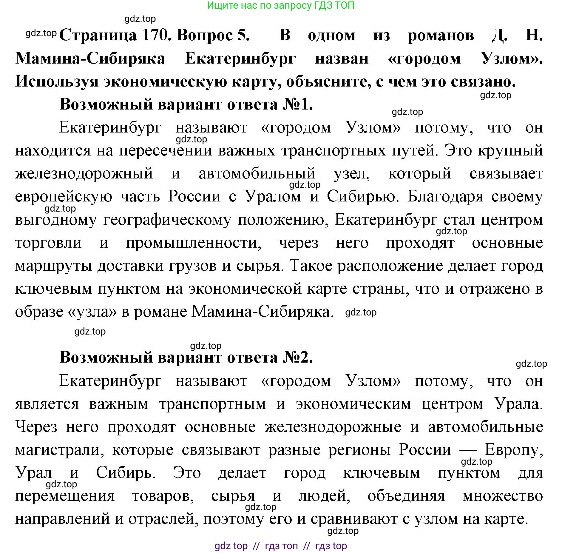 География, 9 класс Учебник, авторы: Алексеев Александр Иванович, Николина Вера Викторовна, Липкина Елена Карловна, Болысов Сергей Иванович, Кузнецова Галина Юрьевна, издательство Просвещение, Москва, 2023, жёлтого цвета, страница 170, номер 5, Решение 2