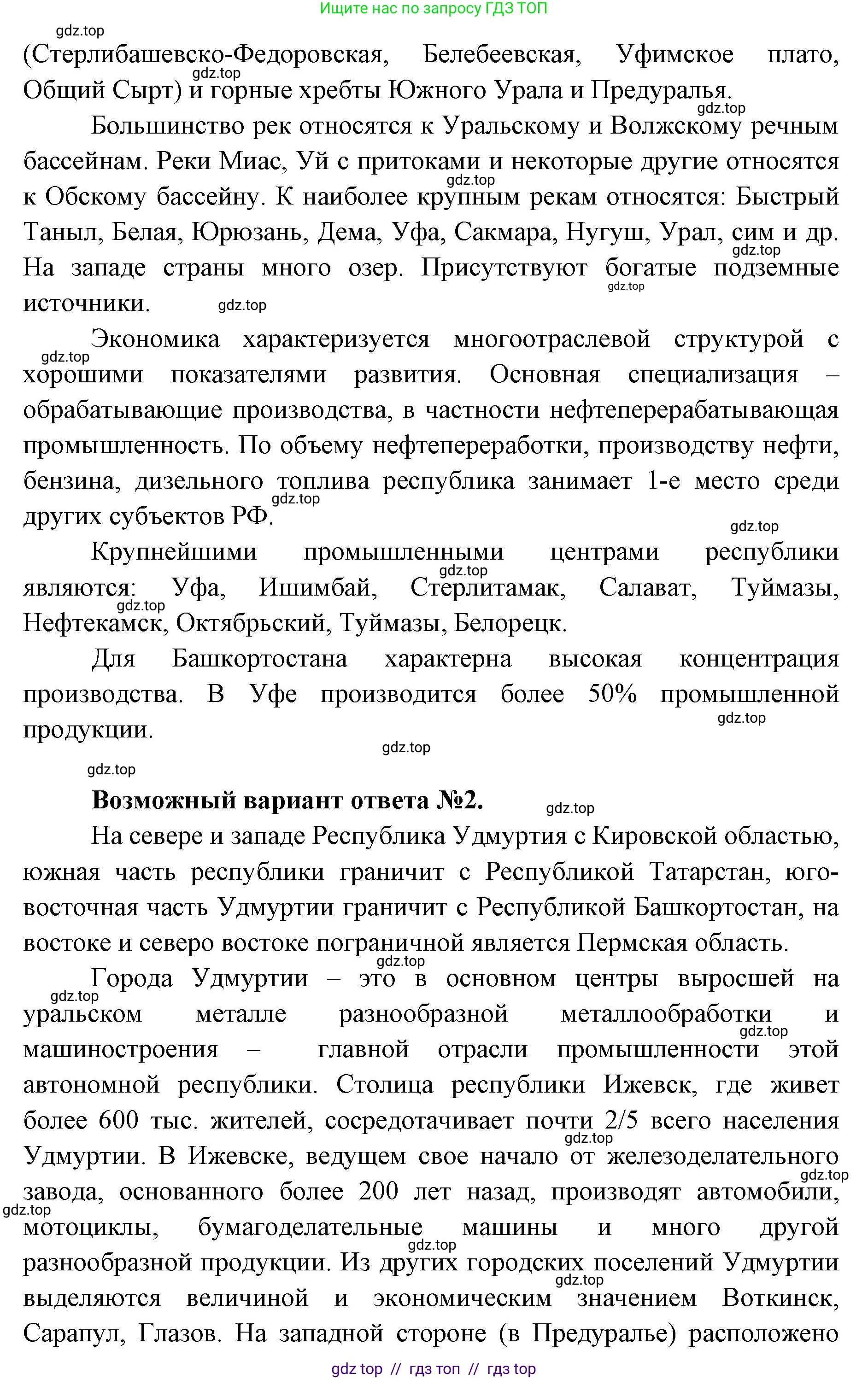География, 9 класс Учебник, авторы: Алексеев Александр Иванович, Николина Вера Викторовна, Липкина Елена Карловна, Болысов Сергей Иванович, Кузнецова Галина Юрьевна, издательство Просвещение, Москва, 2023, жёлтого цвета, страница 170, номер 6, Решение 2 (продолжение 2)