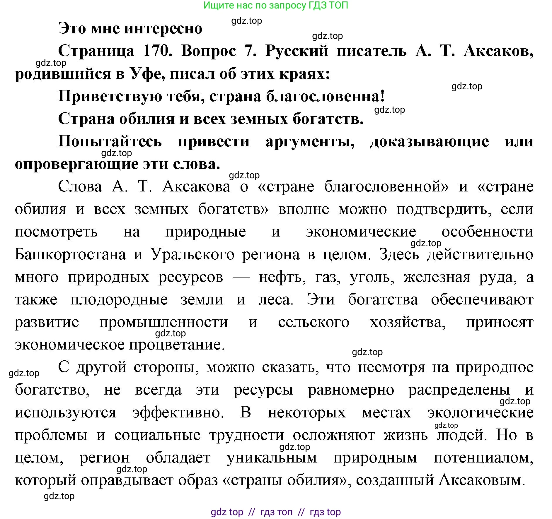 География, 9 класс Учебник, авторы: Алексеев Александр Иванович, Николина Вера Викторовна, Липкина Елена Карловна, Болысов Сергей Иванович, Кузнецова Галина Юрьевна, издательство Просвещение, Москва, 2023, жёлтого цвета, страница 170, номер 7, Решение 2