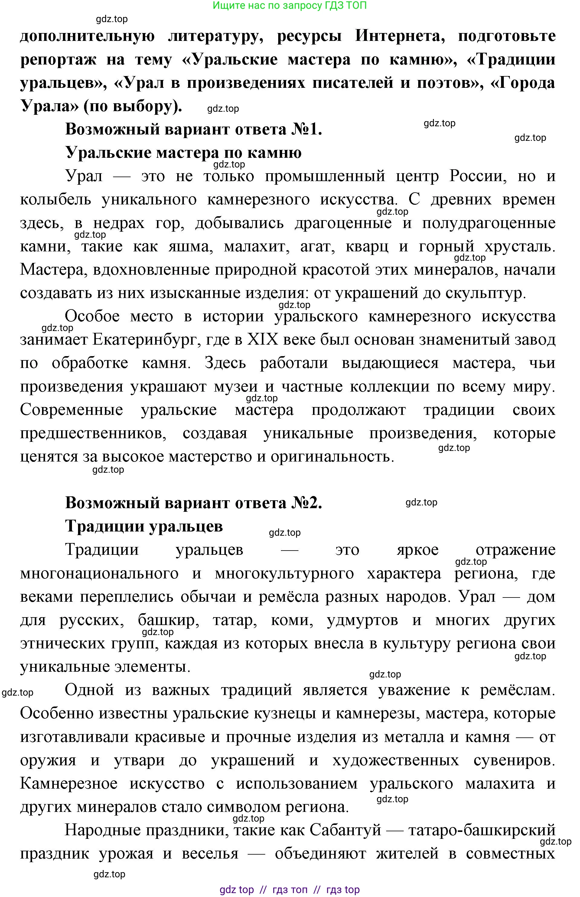 География, 9 класс Учебник, авторы: Алексеев Александр Иванович, Николина Вера Викторовна, Липкина Елена Карловна, Болысов Сергей Иванович, Кузнецова Галина Юрьевна, издательство Просвещение, Москва, 2023, жёлтого цвета, страница 170, номер 8, Решение 2 (продолжение 2)