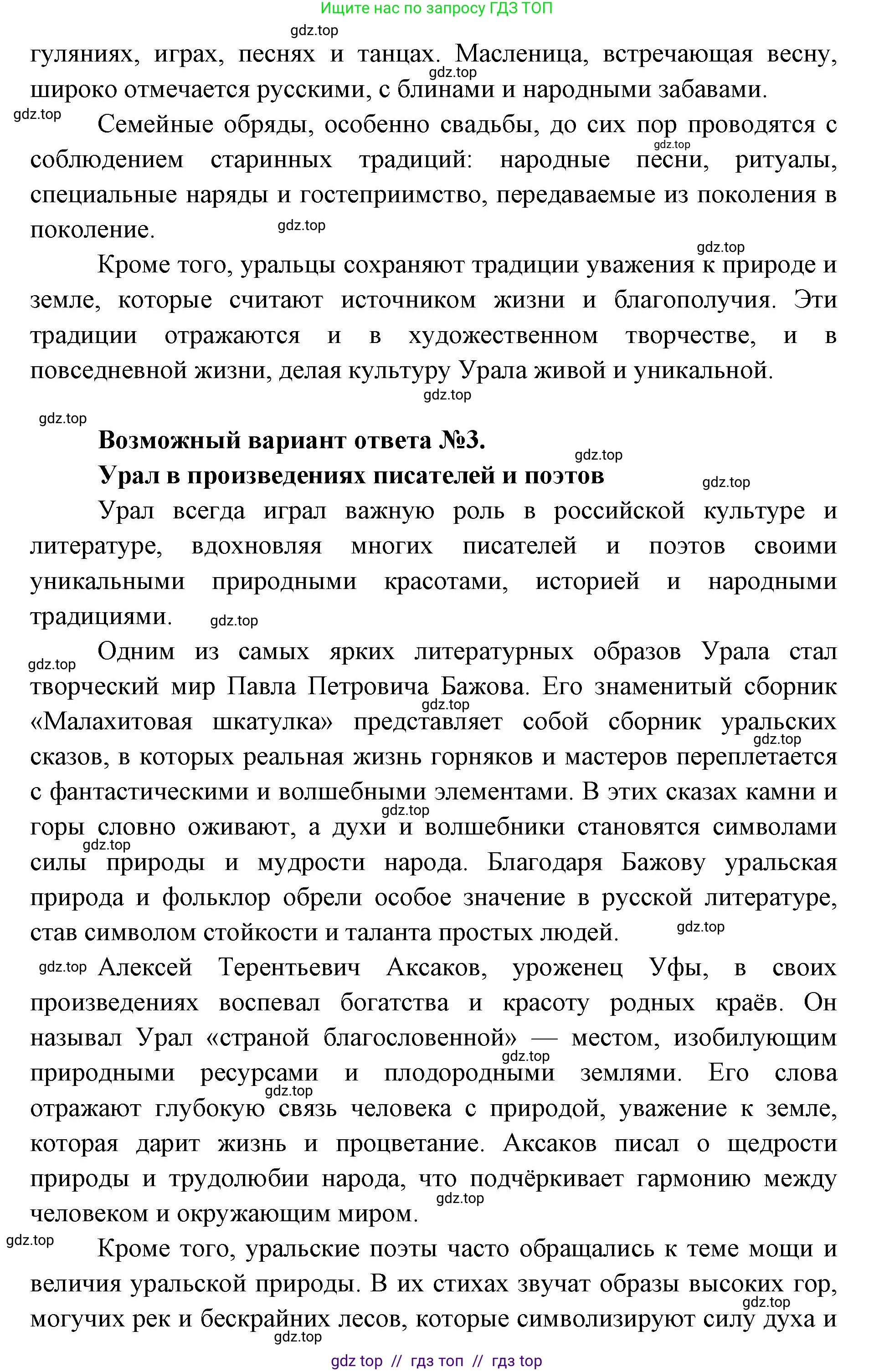 География, 9 класс Учебник, авторы: Алексеев Александр Иванович, Николина Вера Викторовна, Липкина Елена Карловна, Болысов Сергей Иванович, Кузнецова Галина Юрьевна, издательство Просвещение, Москва, 2023, жёлтого цвета, страница 170, номер 8, Решение 2 (продолжение 3)