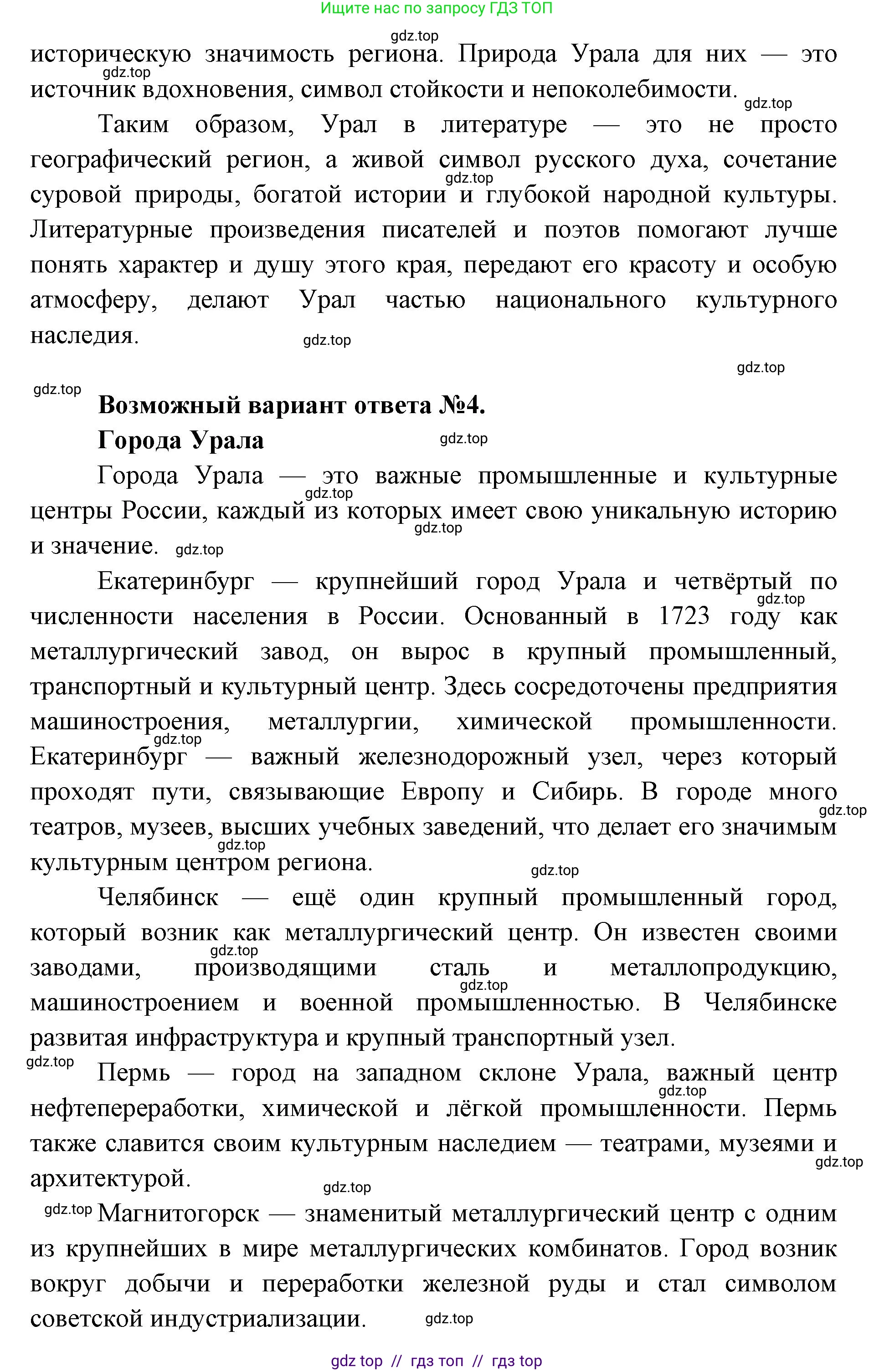География, 9 класс Учебник, авторы: Алексеев Александр Иванович, Николина Вера Викторовна, Липкина Елена Карловна, Болысов Сергей Иванович, Кузнецова Галина Юрьевна, издательство Просвещение, Москва, 2023, жёлтого цвета, страница 170, номер 8, Решение 2 (продолжение 4)