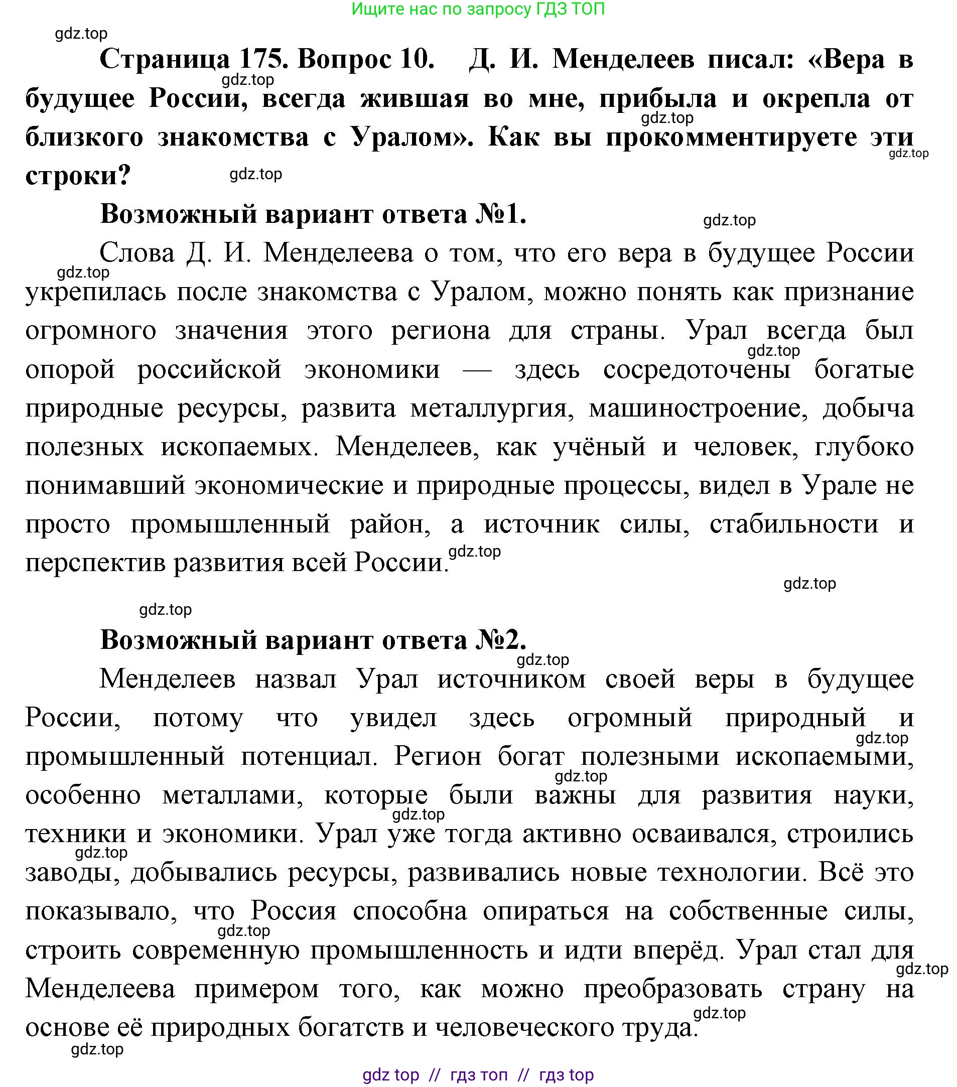География, 9 класс Учебник, авторы: Алексеев Александр Иванович, Николина Вера Викторовна, Липкина Елена Карловна, Болысов Сергей Иванович, Кузнецова Галина Юрьевна, издательство Просвещение, Москва, 2023, жёлтого цвета, страница 175, номер 10, Решение 2