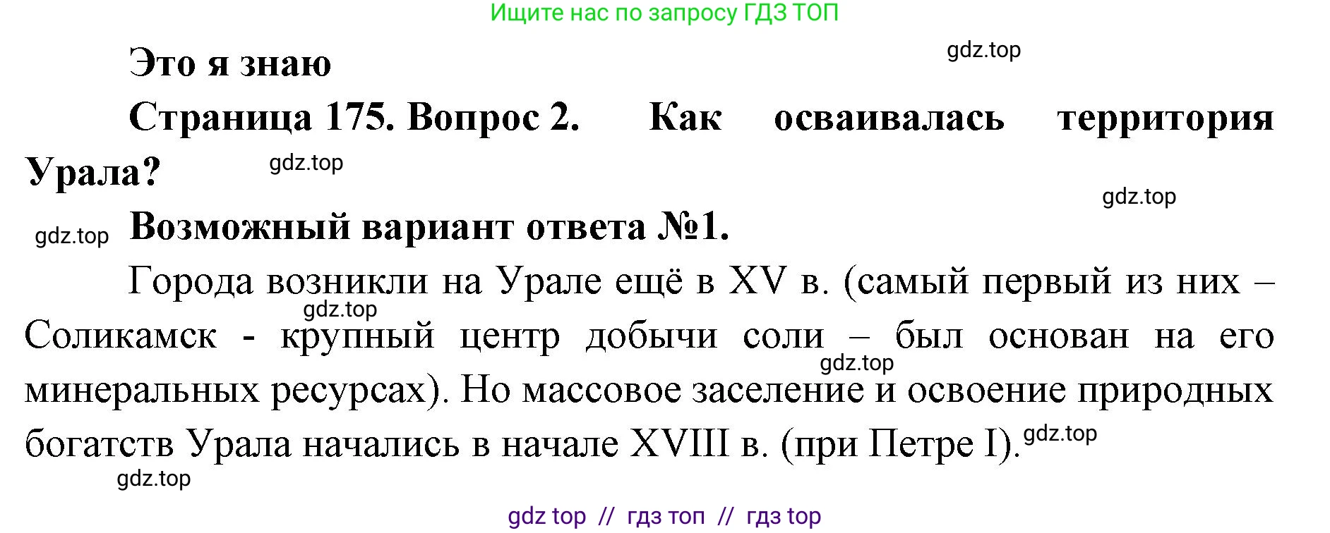 География, 9 класс Учебник, авторы: Алексеев Александр Иванович, Николина Вера Викторовна, Липкина Елена Карловна, Болысов Сергей Иванович, Кузнецова Галина Юрьевна, издательство Просвещение, Москва, 2023, жёлтого цвета, страница 175, номер 2, Решение 2