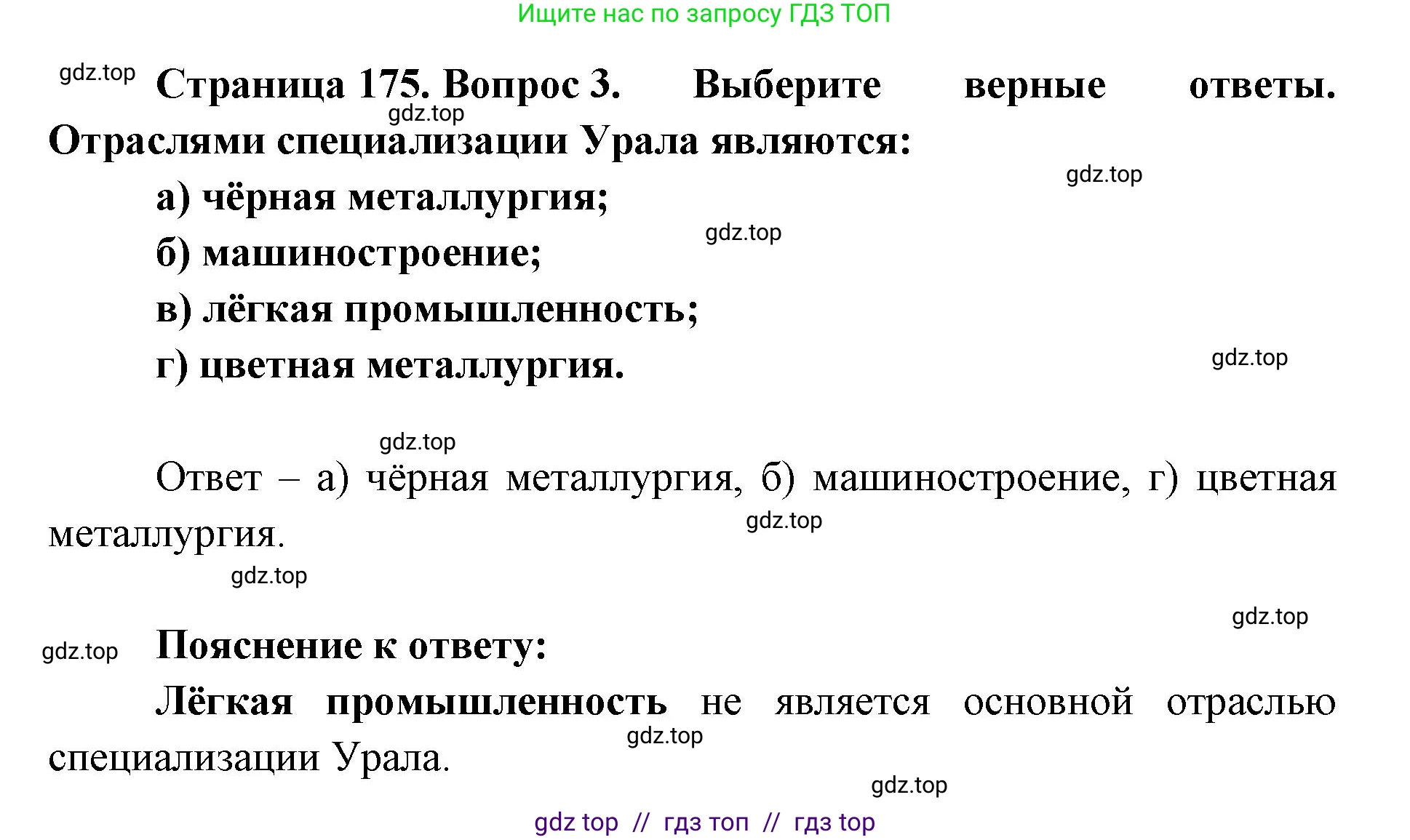 География, 9 класс Учебник, авторы: Алексеев Александр Иванович, Николина Вера Викторовна, Липкина Елена Карловна, Болысов Сергей Иванович, Кузнецова Галина Юрьевна, издательство Просвещение, Москва, 2023, жёлтого цвета, страница 175, номер 3, Решение 2