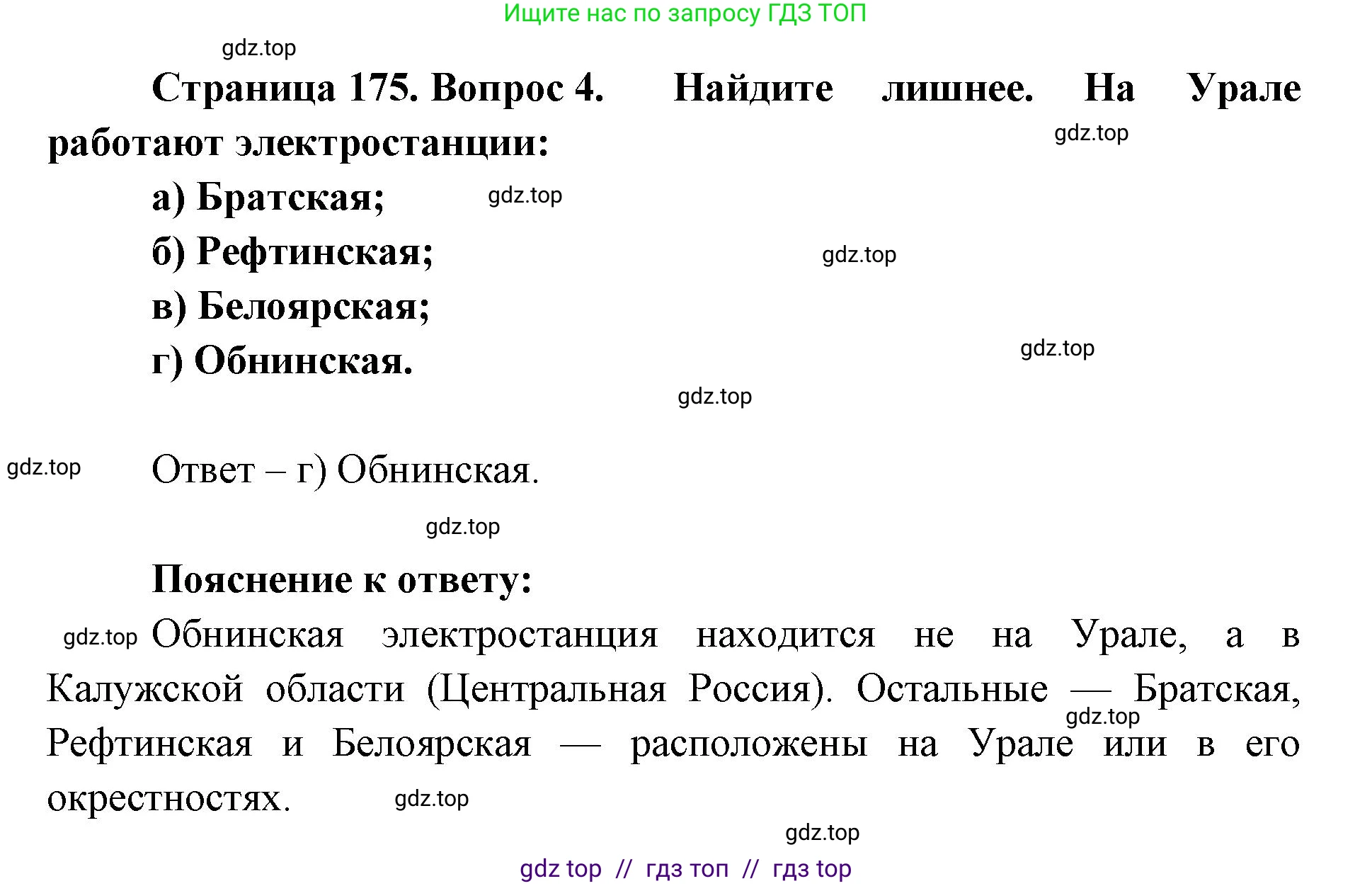 География, 9 класс Учебник, авторы: Алексеев Александр Иванович, Николина Вера Викторовна, Липкина Елена Карловна, Болысов Сергей Иванович, Кузнецова Галина Юрьевна, издательство Просвещение, Москва, 2023, жёлтого цвета, страница 175, номер 4, Решение 2