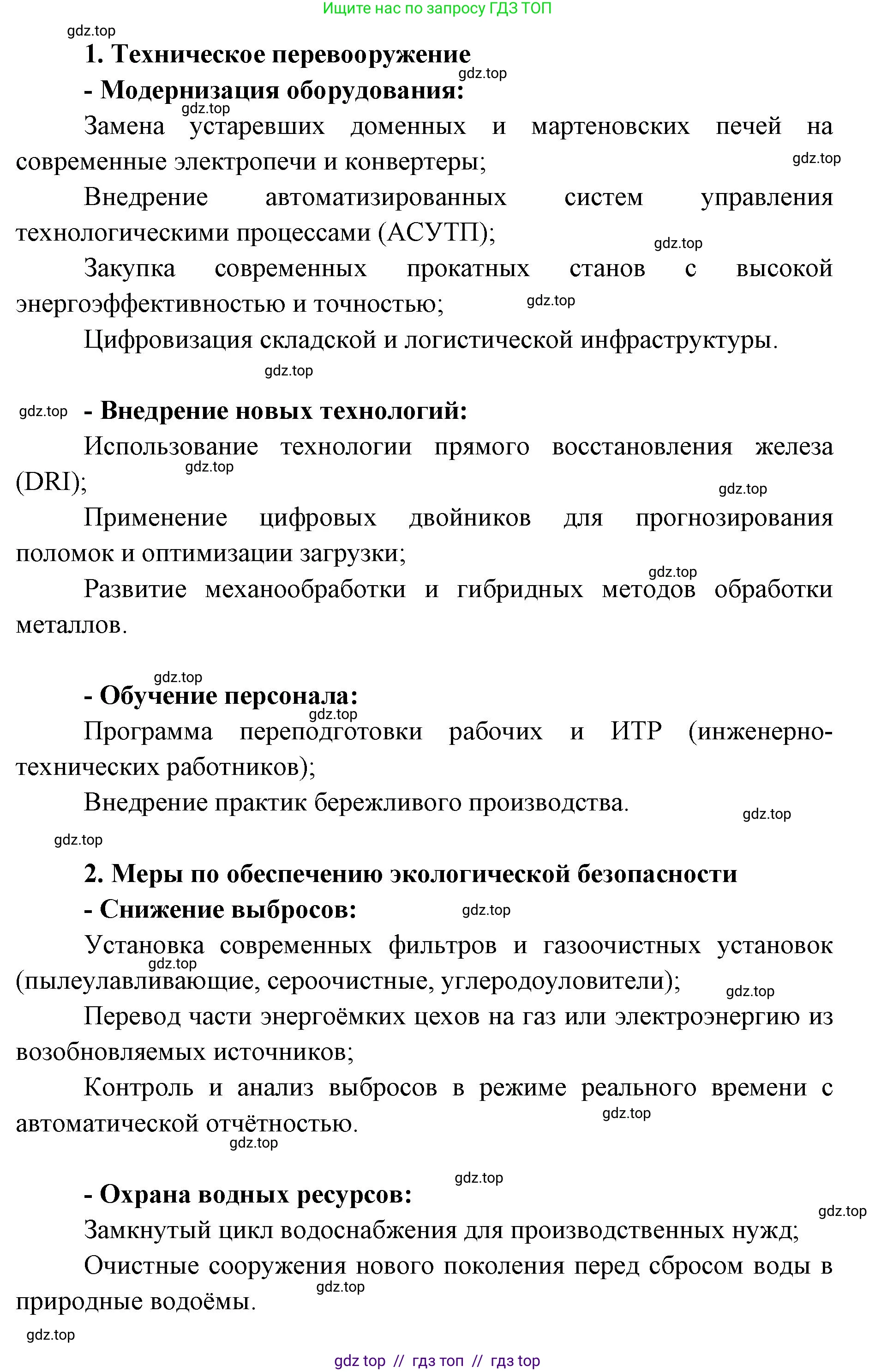 География, 9 класс Учебник, авторы: Алексеев Александр Иванович, Николина Вера Викторовна, Липкина Елена Карловна, Болысов Сергей Иванович, Кузнецова Галина Юрьевна, издательство Просвещение, Москва, 2023, жёлтого цвета, страница 175, номер 8, Решение 2 (продолжение 2)