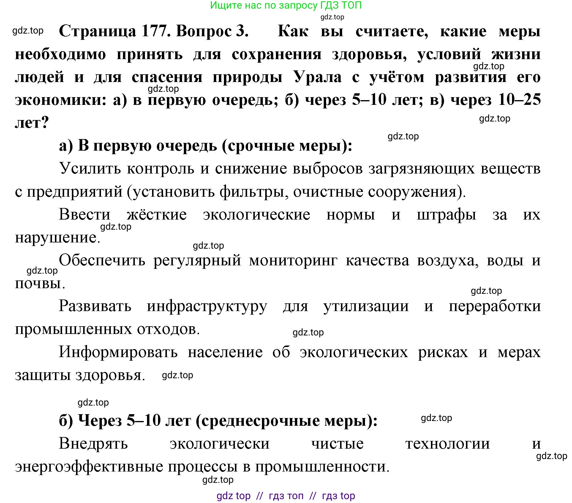 География, 9 класс Учебник, авторы: Алексеев Александр Иванович, Николина Вера Викторовна, Липкина Елена Карловна, Болысов Сергей Иванович, Кузнецова Галина Юрьевна, издательство Просвещение, Москва, 2023, жёлтого цвета, страница 177, номер 3, Решение 2