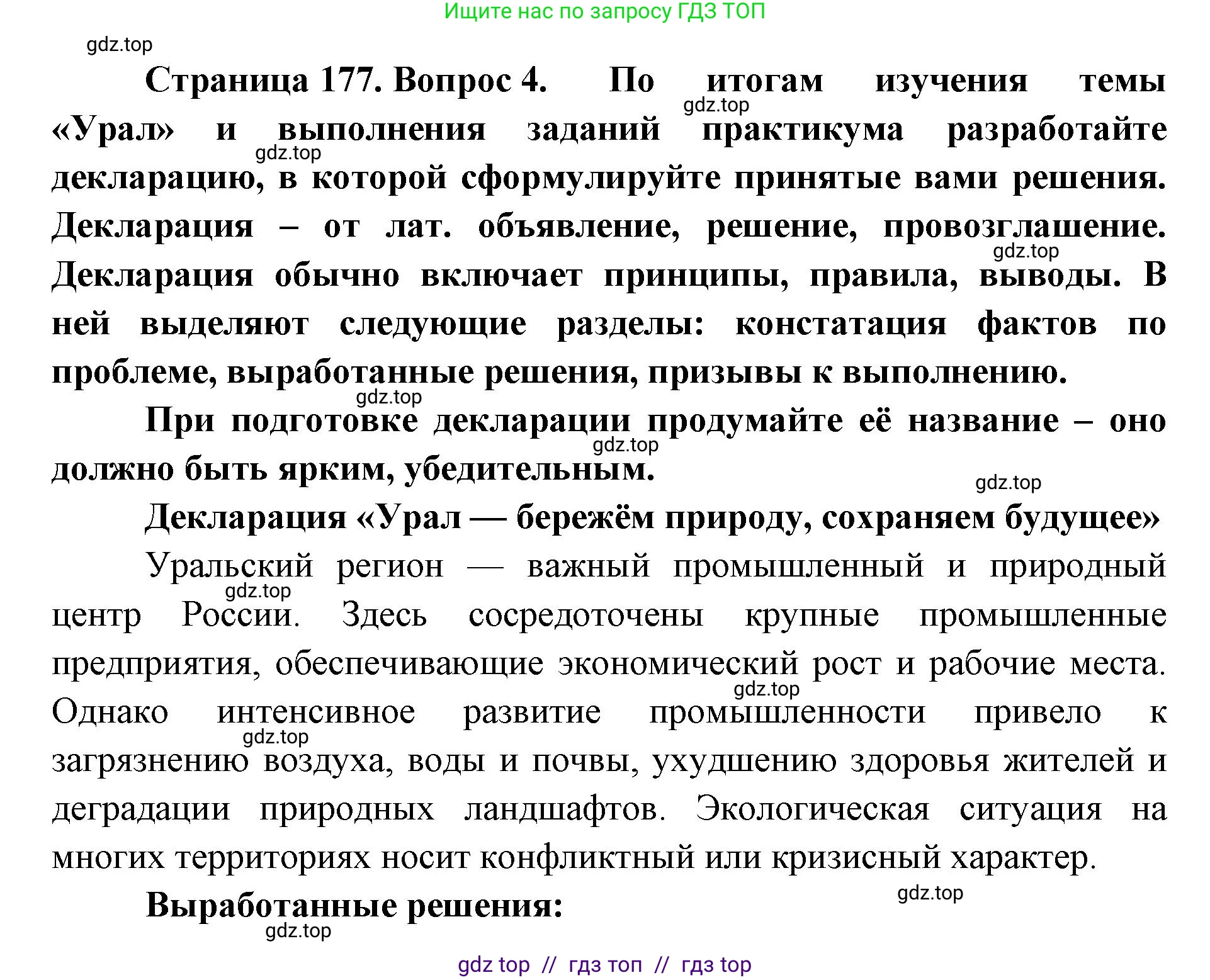География, 9 класс Учебник, авторы: Алексеев Александр Иванович, Николина Вера Викторовна, Липкина Елена Карловна, Болысов Сергей Иванович, Кузнецова Галина Юрьевна, издательство Просвещение, Москва, 2023, жёлтого цвета, страница 177, номер 4, Решение 2