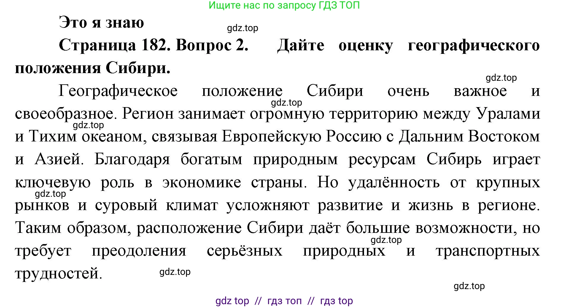 География, 9 класс Учебник, авторы: Алексеев Александр Иванович, Николина Вера Викторовна, Липкина Елена Карловна, Болысов Сергей Иванович, Кузнецова Галина Юрьевна, издательство Просвещение, Москва, 2023, жёлтого цвета, страница 182, номер 2, Решение 2