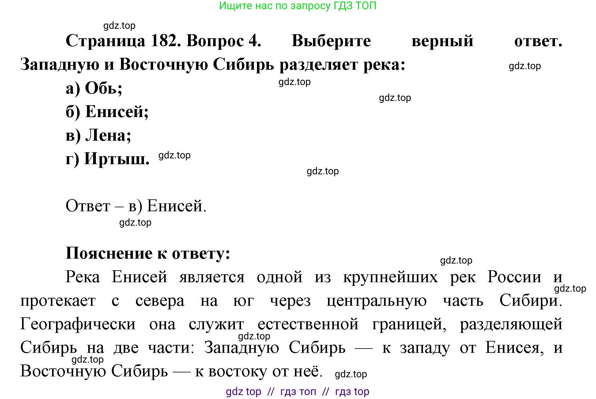 География, 9 класс Учебник, авторы: Алексеев Александр Иванович, Николина Вера Викторовна, Липкина Елена Карловна, Болысов Сергей Иванович, Кузнецова Галина Юрьевна, издательство Просвещение, Москва, 2023, жёлтого цвета, страница 182, номер 4, Решение 2