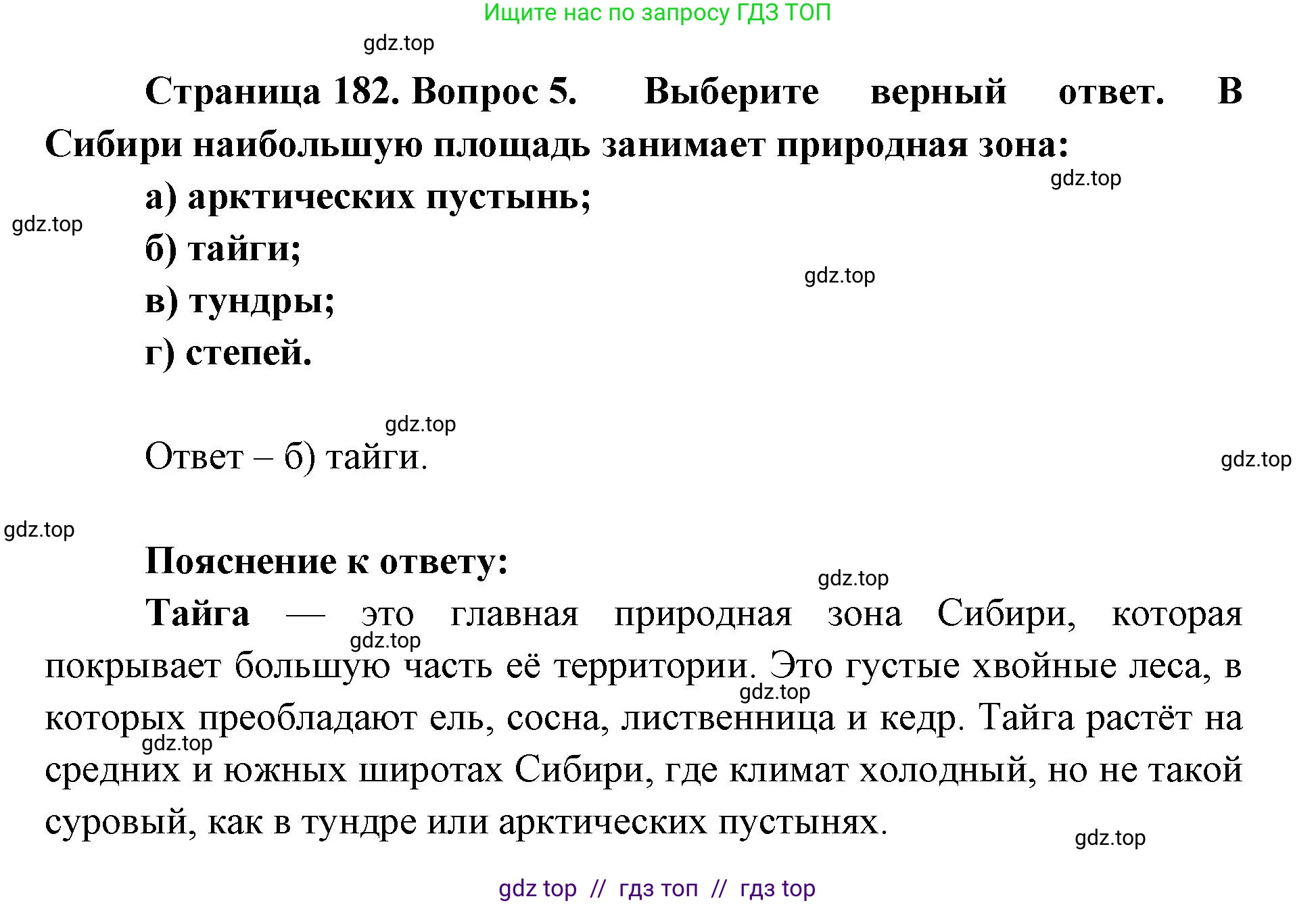 География, 9 класс Учебник, авторы: Алексеев Александр Иванович, Николина Вера Викторовна, Липкина Елена Карловна, Болысов Сергей Иванович, Кузнецова Галина Юрьевна, издательство Просвещение, Москва, 2023, жёлтого цвета, страница 182, номер 5, Решение 2