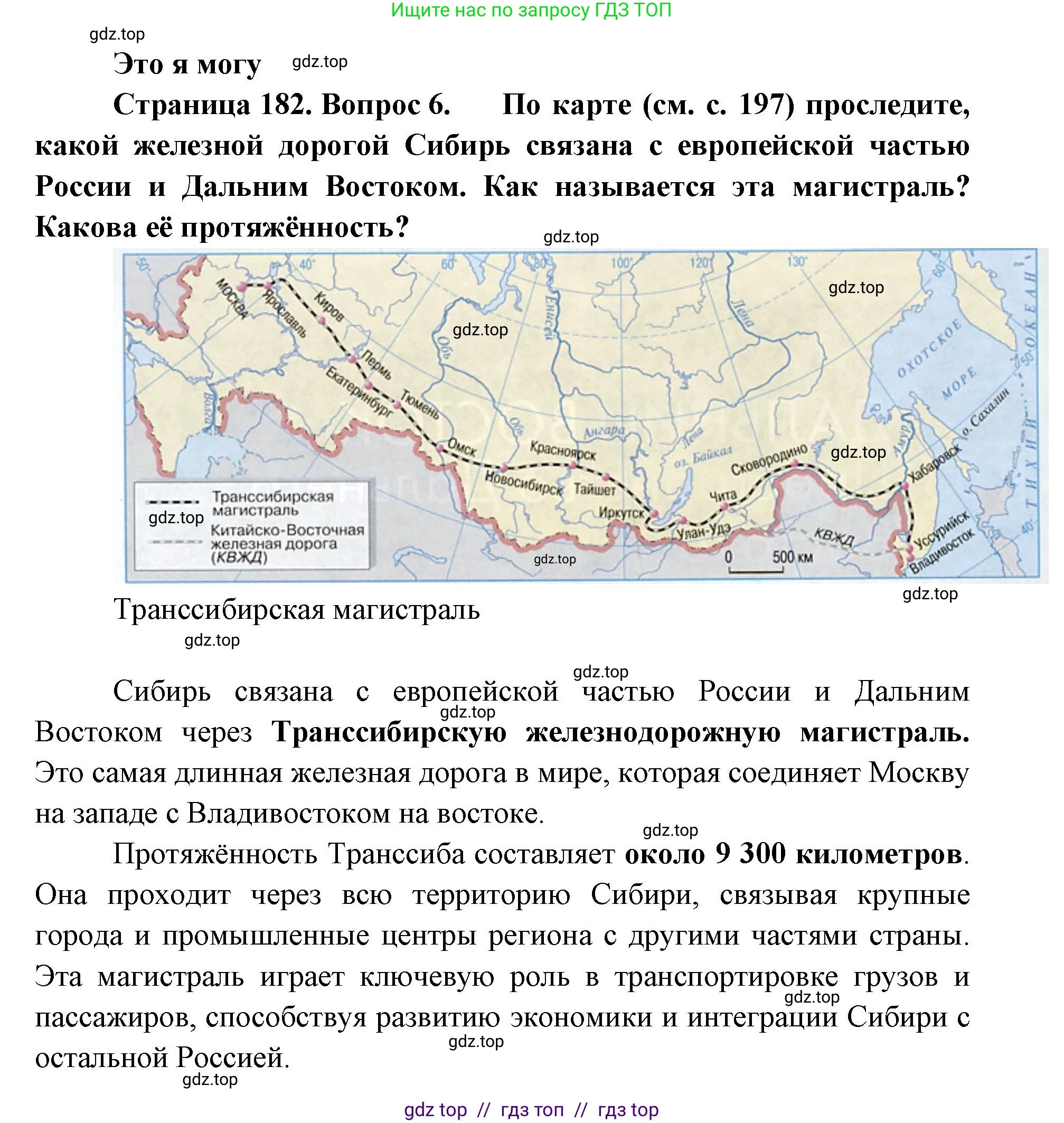 География, 9 класс Учебник, авторы: Алексеев Александр Иванович, Николина Вера Викторовна, Липкина Елена Карловна, Болысов Сергей Иванович, Кузнецова Галина Юрьевна, издательство Просвещение, Москва, 2023, жёлтого цвета, страница 182, номер 6, Решение 2