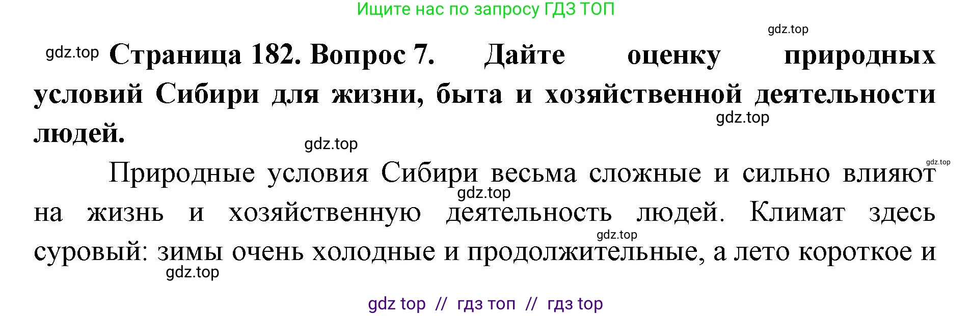 География, 9 класс Учебник, авторы: Алексеев Александр Иванович, Николина Вера Викторовна, Липкина Елена Карловна, Болысов Сергей Иванович, Кузнецова Галина Юрьевна, издательство Просвещение, Москва, 2023, жёлтого цвета, страница 182, номер 7, Решение 2