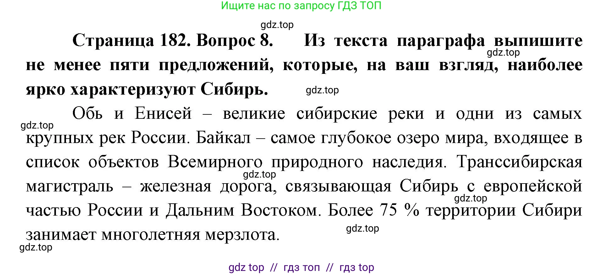 География, 9 класс Учебник, авторы: Алексеев Александр Иванович, Николина Вера Викторовна, Липкина Елена Карловна, Болысов Сергей Иванович, Кузнецова Галина Юрьевна, издательство Просвещение, Москва, 2023, жёлтого цвета, страница 182, номер 8, Решение 2