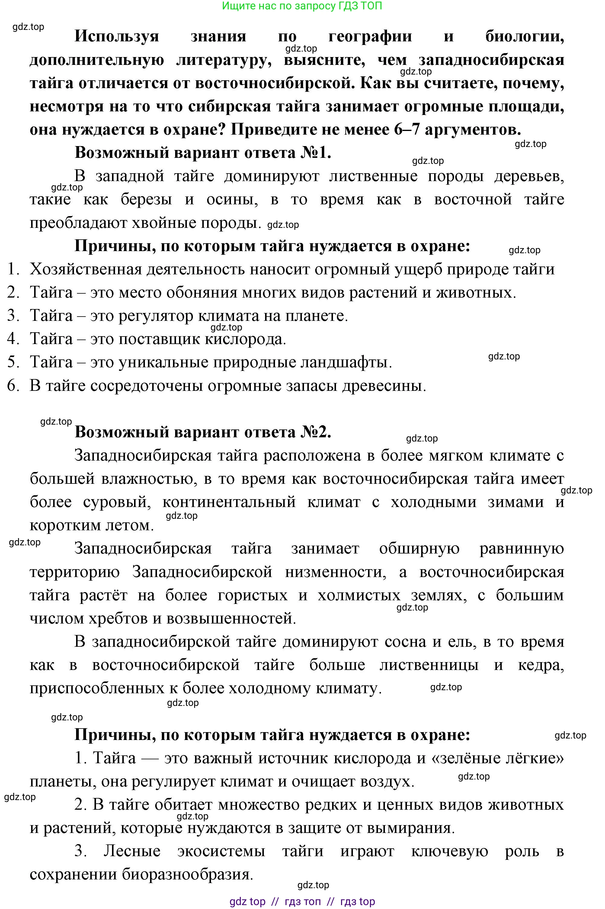 География, 9 класс Учебник, авторы: Алексеев Александр Иванович, Николина Вера Викторовна, Липкина Елена Карловна, Болысов Сергей Иванович, Кузнецова Галина Юрьевна, издательство Просвещение, Москва, 2023, жёлтого цвета, страница 182, номер 9, Решение 2 (продолжение 2)