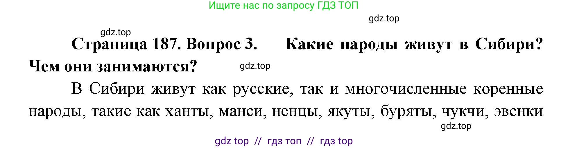 География, 9 класс Учебник, авторы: Алексеев Александр Иванович, Николина Вера Викторовна, Липкина Елена Карловна, Болысов Сергей Иванович, Кузнецова Галина Юрьевна, издательство Просвещение, Москва, 2023, жёлтого цвета, страница 187, номер 3, Решение 2